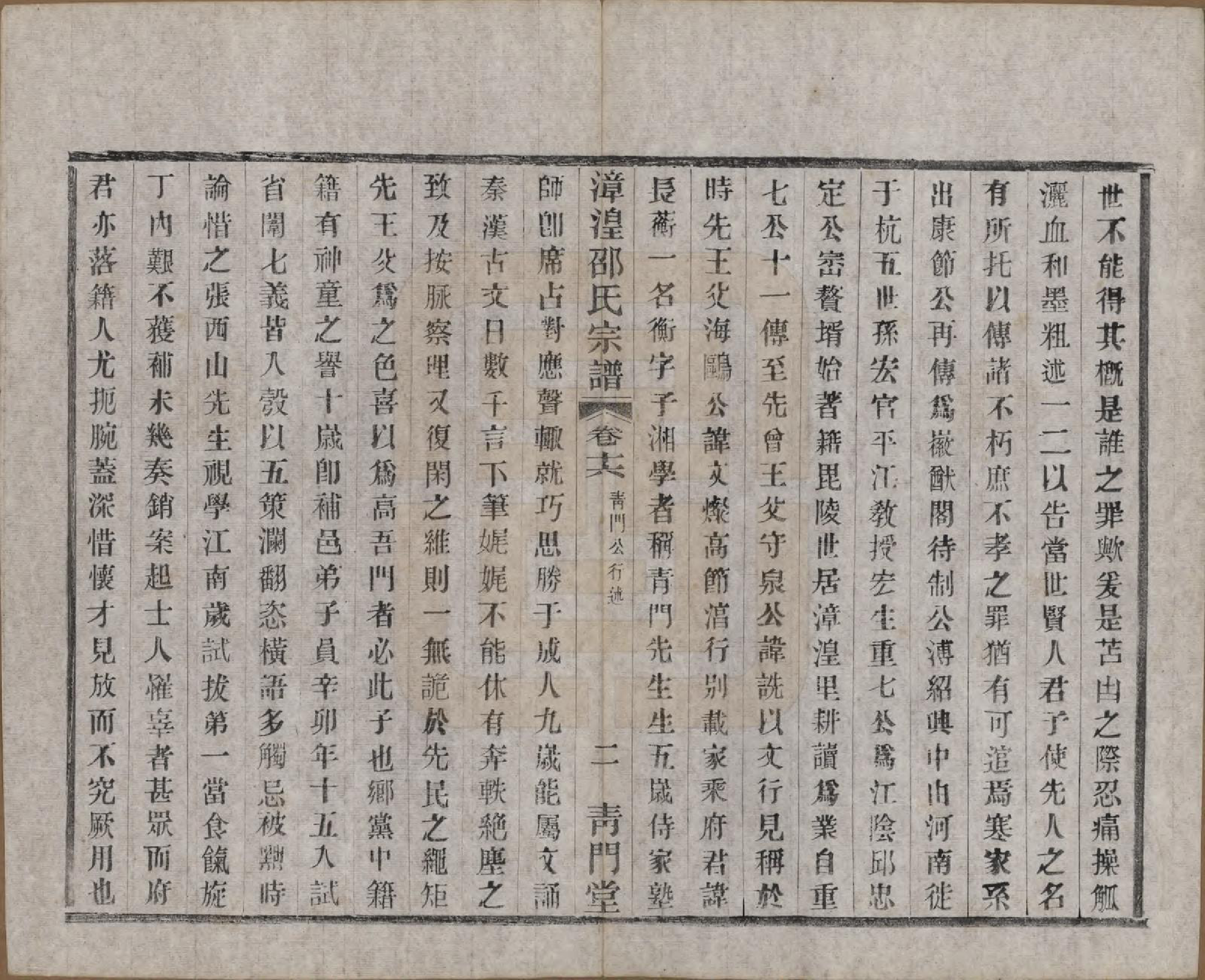 GTJP1245.邵.中国.漳湟邵氏宗谱二十卷.民国三十年（1941）_016.pdf_第2页