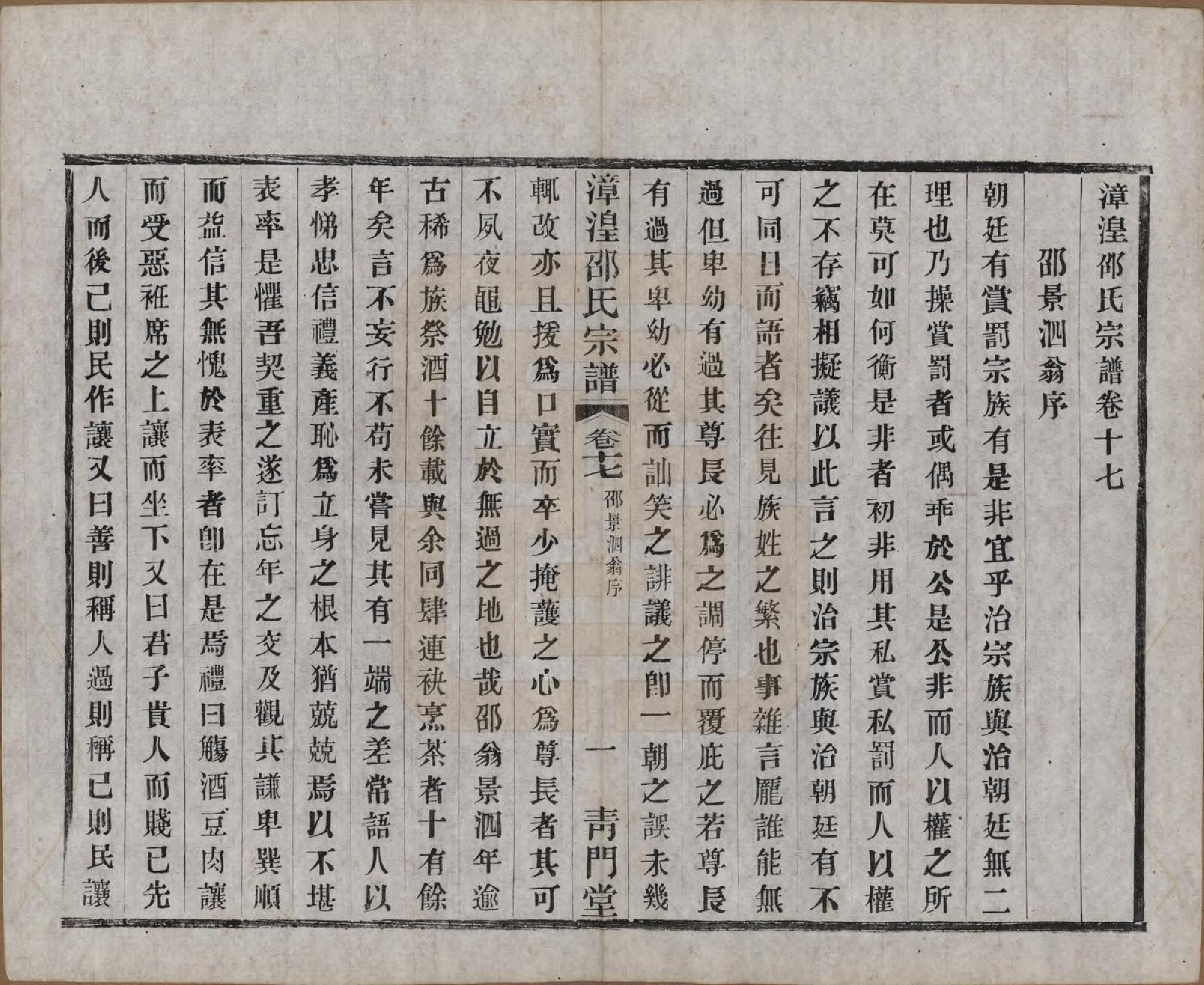 GTJP1245.邵.中国.漳湟邵氏宗谱二十卷.民国三十年（1941）_017.pdf_第1页