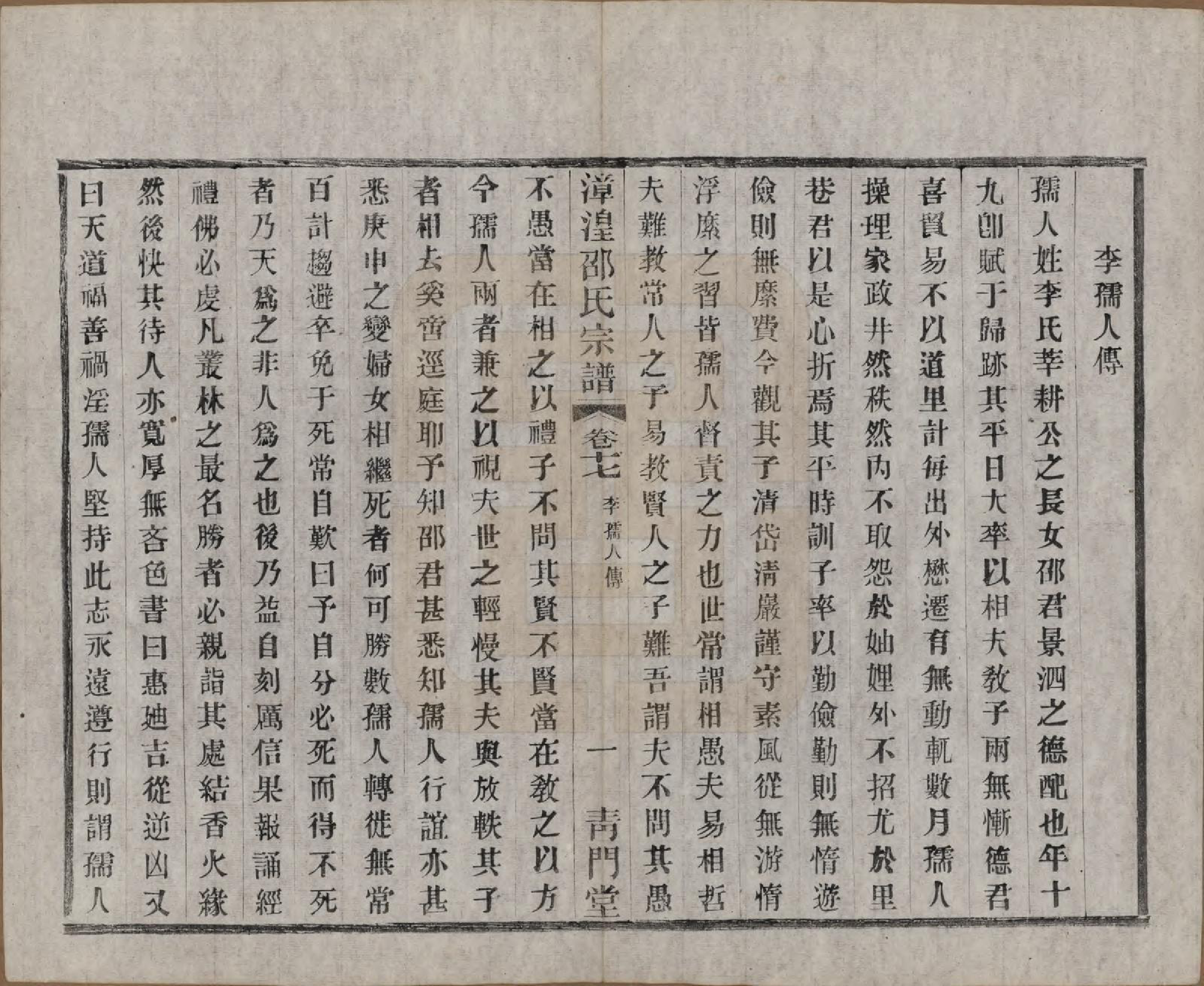 GTJP1245.邵.中国.漳湟邵氏宗谱二十卷.民国三十年（1941）_017.pdf_第3页