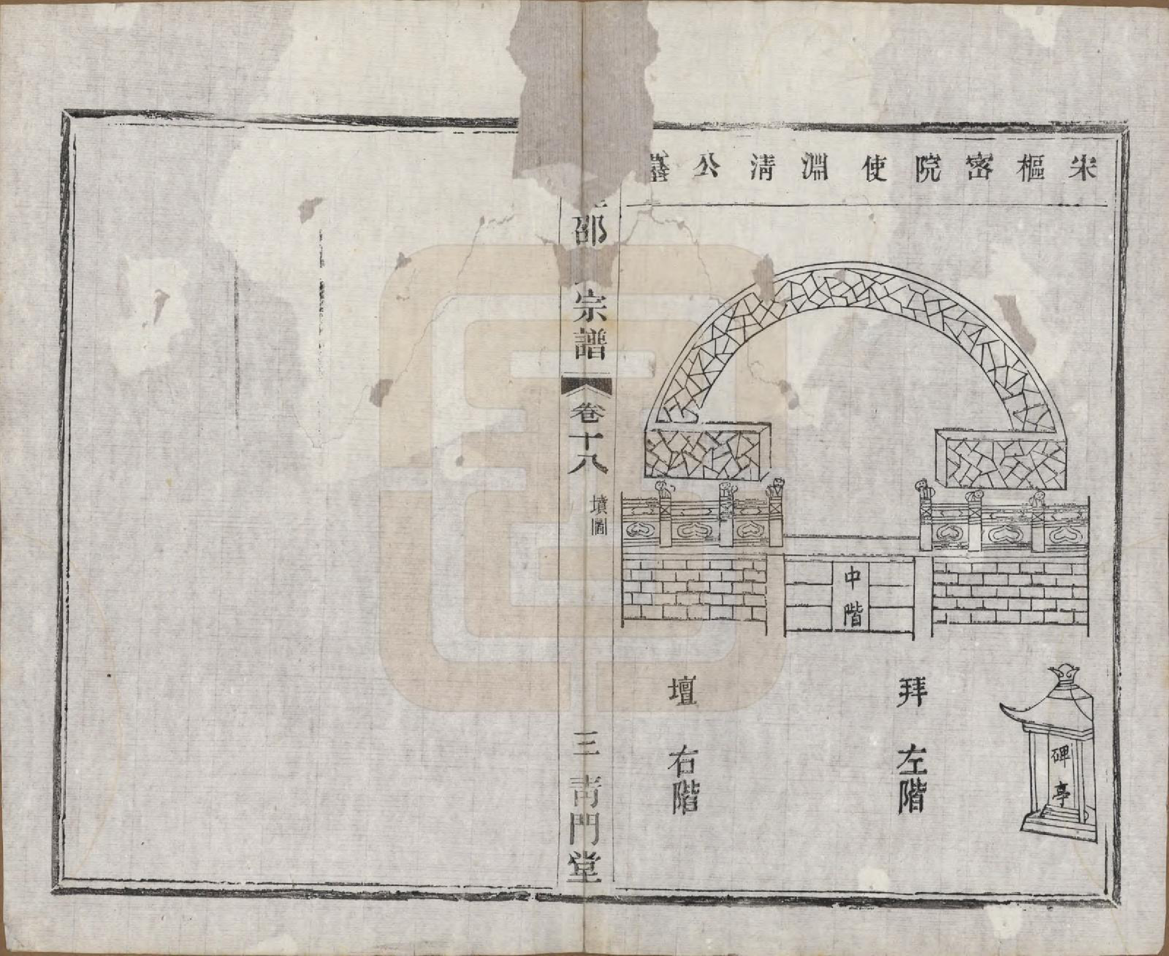 GTJP1245.邵.中国.漳湟邵氏宗谱二十卷.民国三十年（1941）_018.pdf_第3页