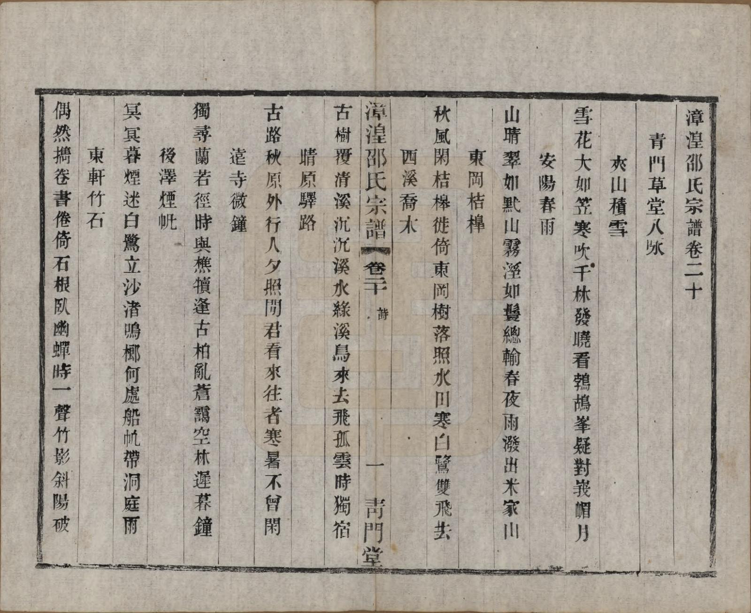 GTJP1245.邵.中国.漳湟邵氏宗谱二十卷.民国三十年（1941）_020.pdf_第1页