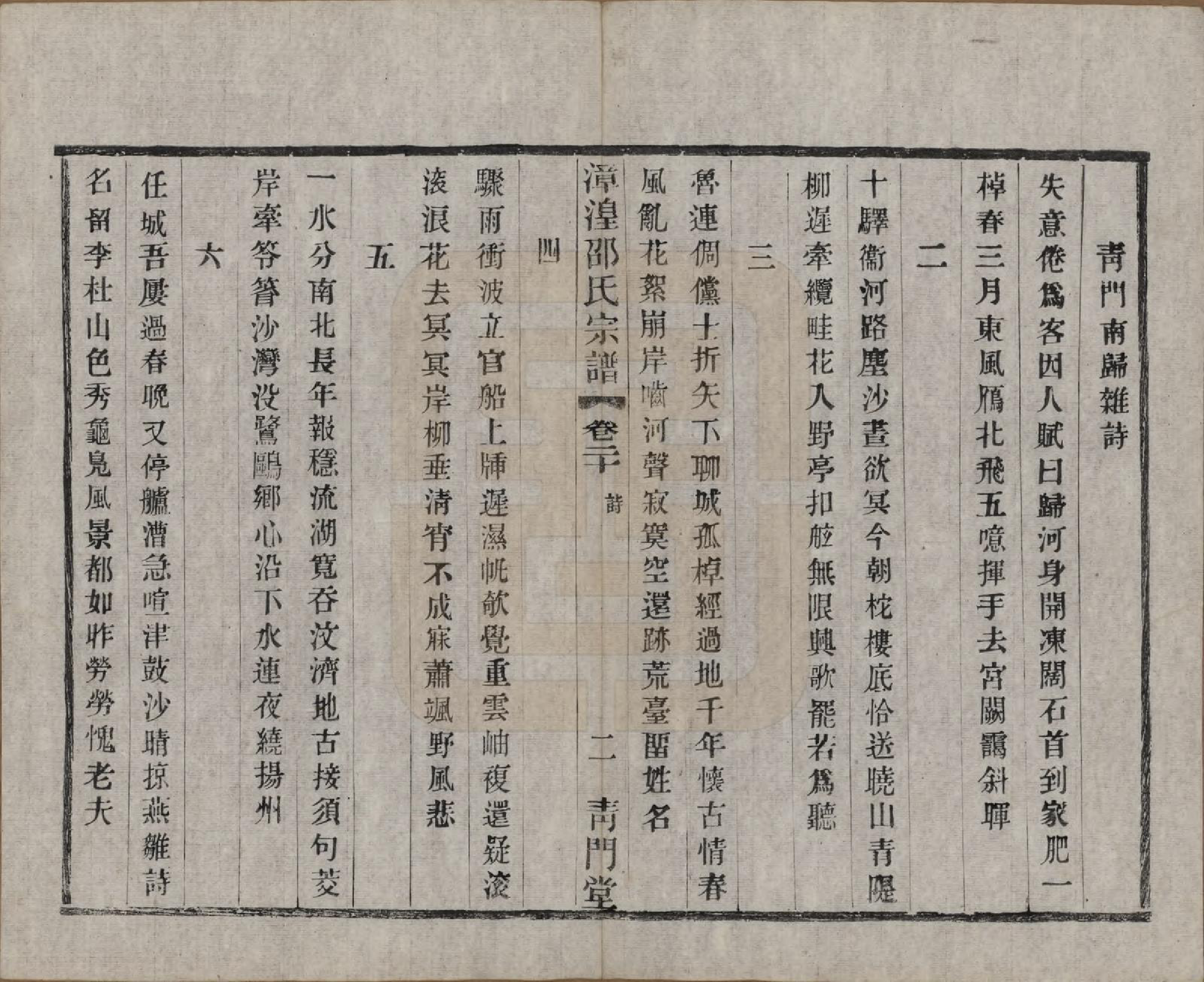 GTJP1245.邵.中国.漳湟邵氏宗谱二十卷.民国三十年（1941）_020.pdf_第2页