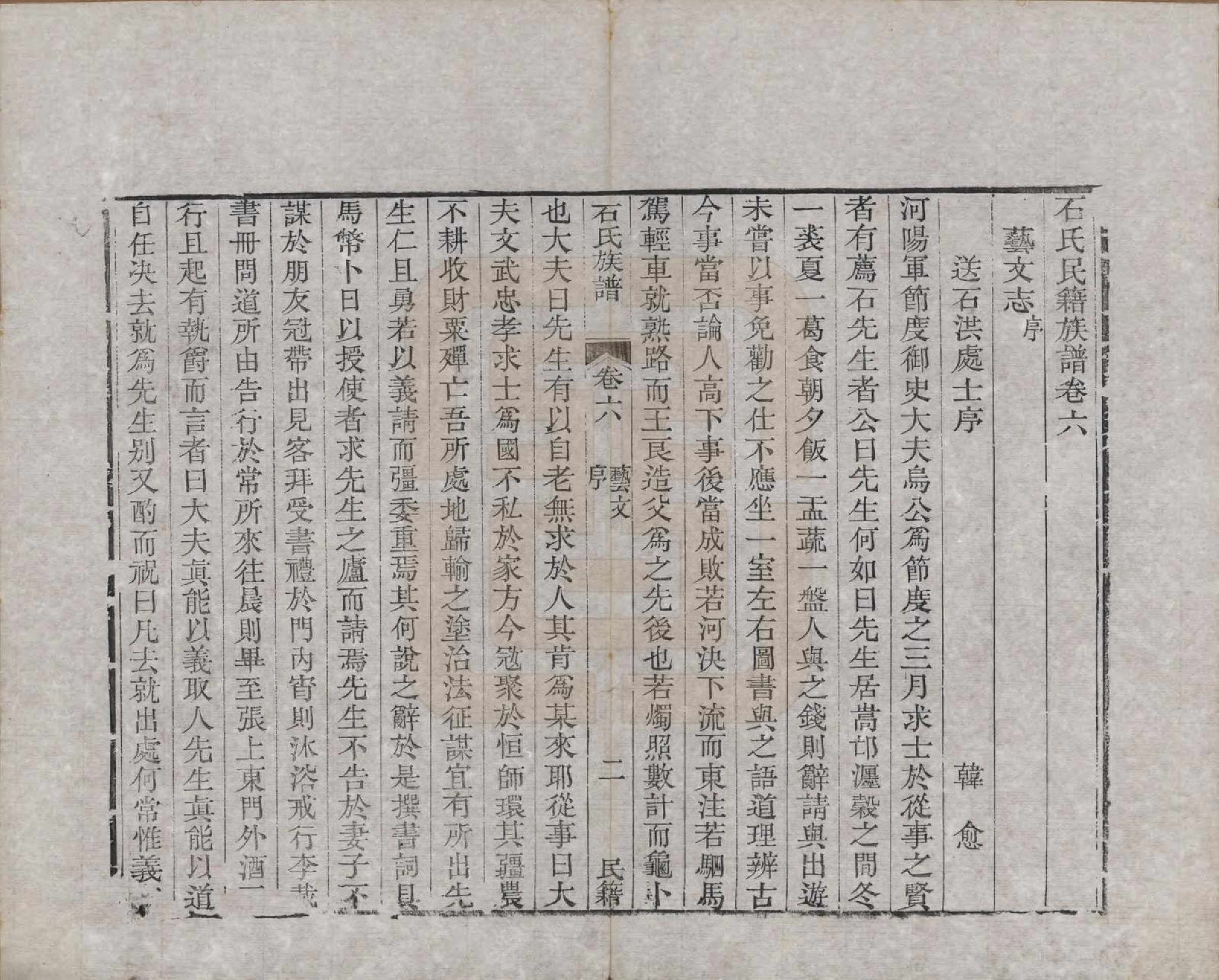 GTJP1319.石.中国.石氏民籍族谱六卷.清咸丰三年（1853）_006.pdf_第2页