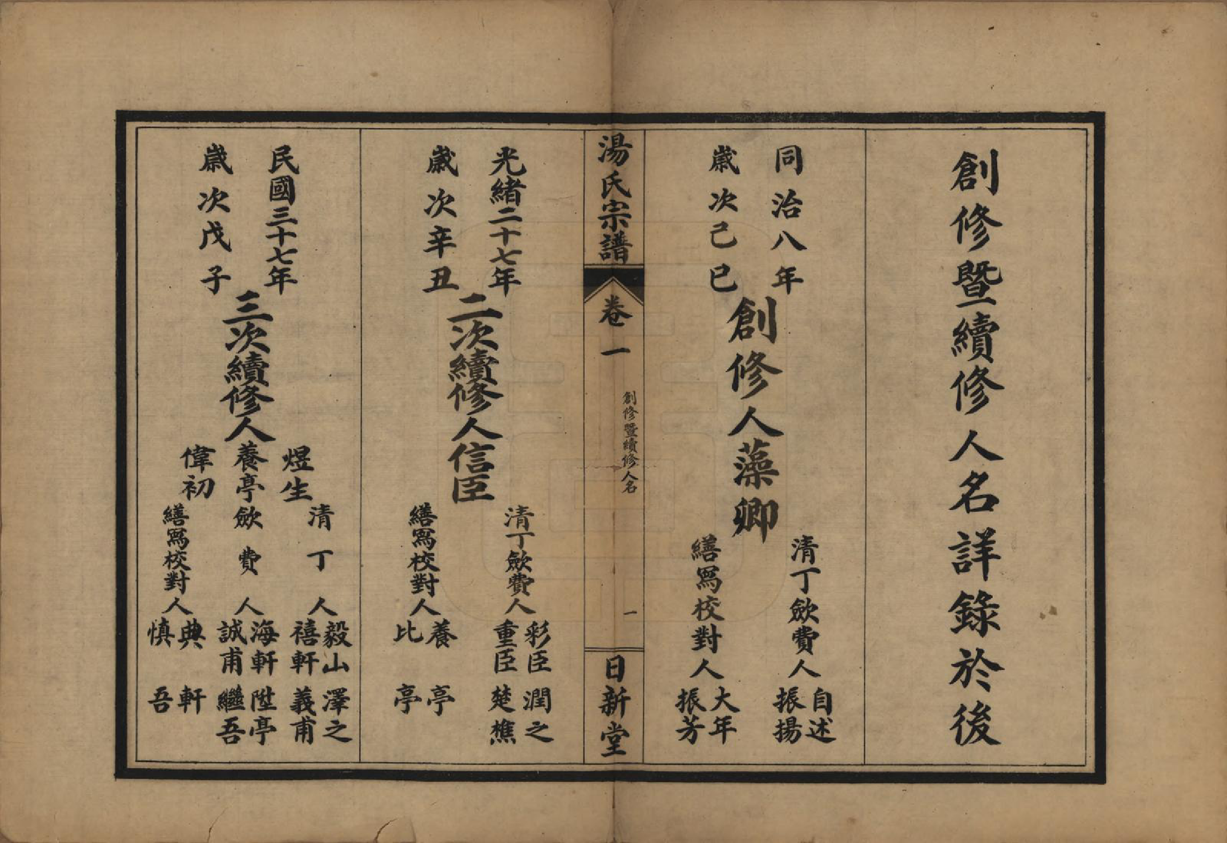 GTJP1385.汤.中国.汤氏宗谱五卷.民国三十七年（1948）_001.pdf_第3页