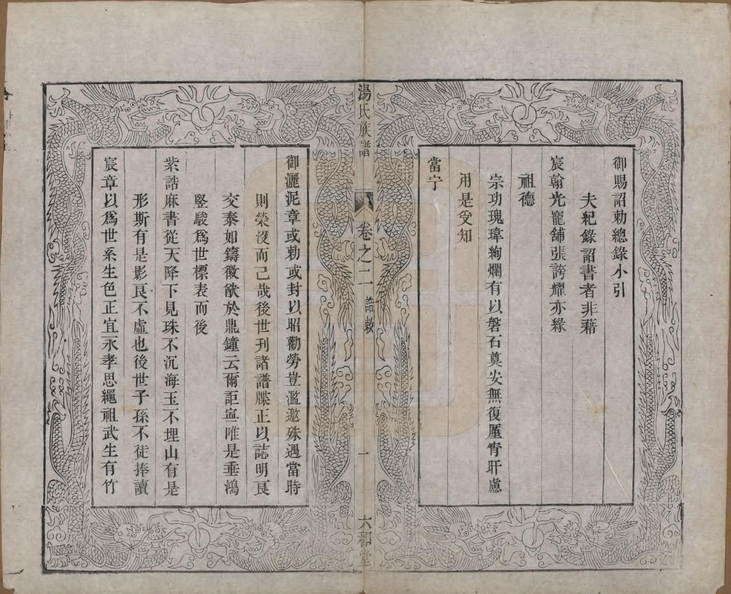 GTJP1388.汤.中国.汤氏续修宗谱二十七卷.清光绪二十八年（1902）_002.pdf_第1页