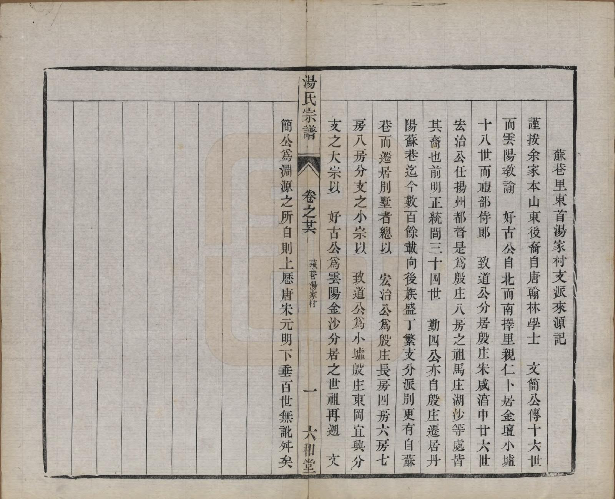 GTJP1388.汤.中国.汤氏续修宗谱二十七卷.清光绪二十八年（1902）_026.pdf_第1页