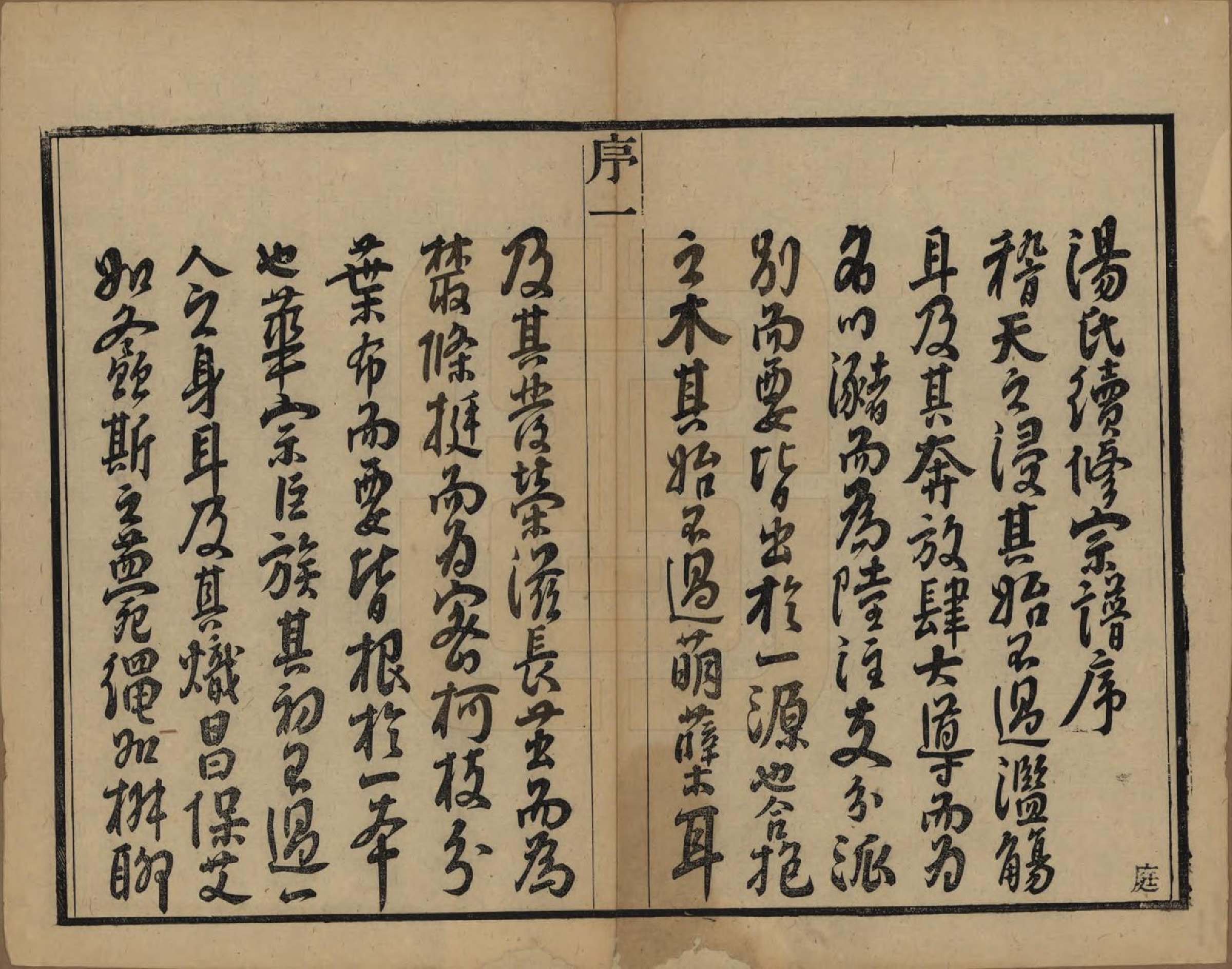 GTJP1393.汤.中国.汤氏续修宗谱二十六卷首一卷.清光绪三十四年（1908）_001.pdf_第2页