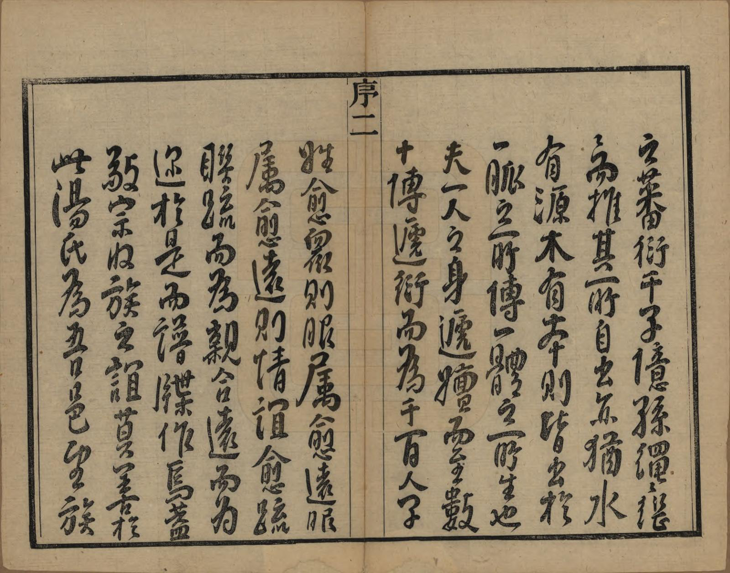 GTJP1393.汤.中国.汤氏续修宗谱二十六卷首一卷.清光绪三十四年（1908）_001.pdf_第3页