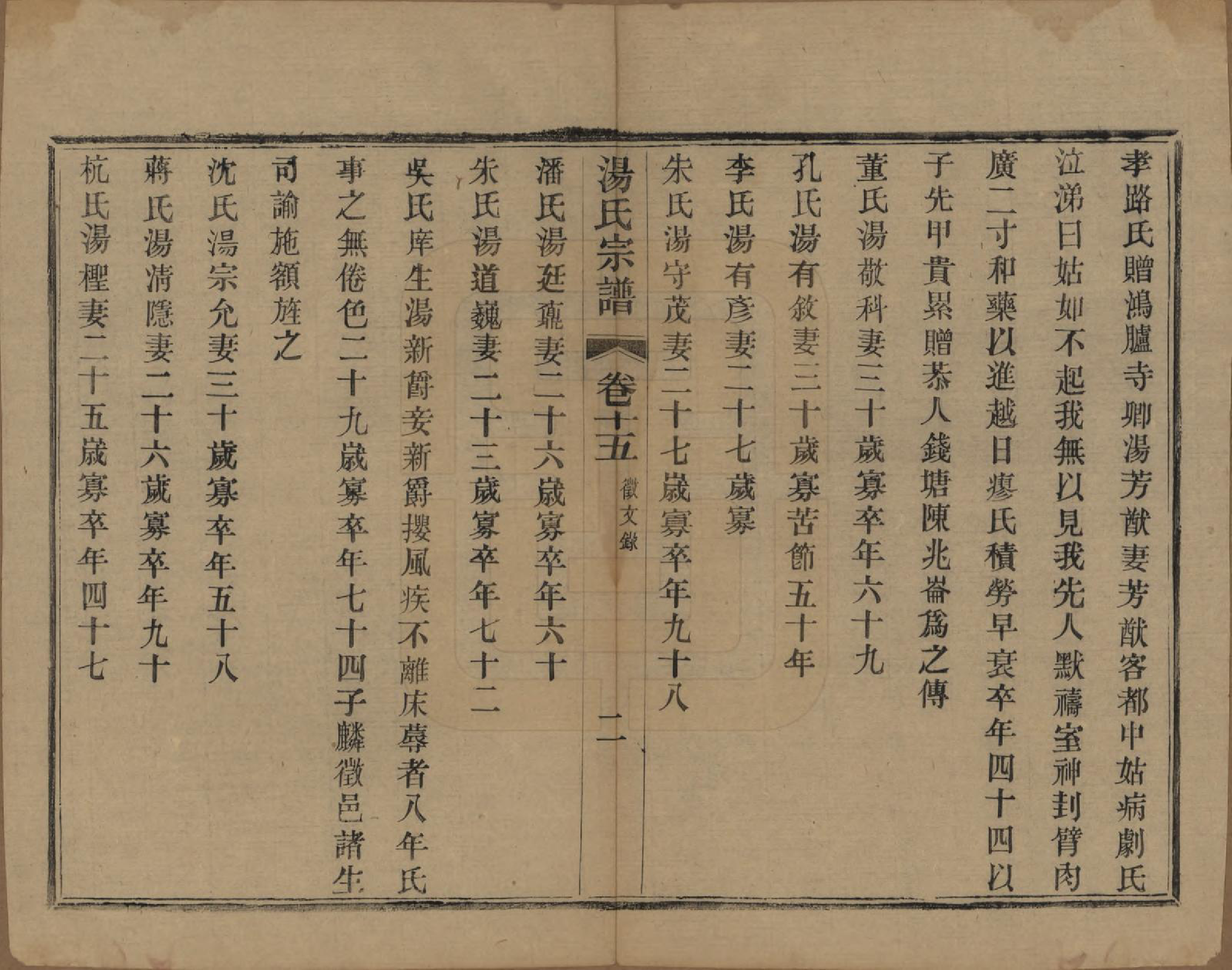 GTJP1393.汤.中国.汤氏续修宗谱二十六卷首一卷.清光绪三十四年（1908）_015.pdf_第2页