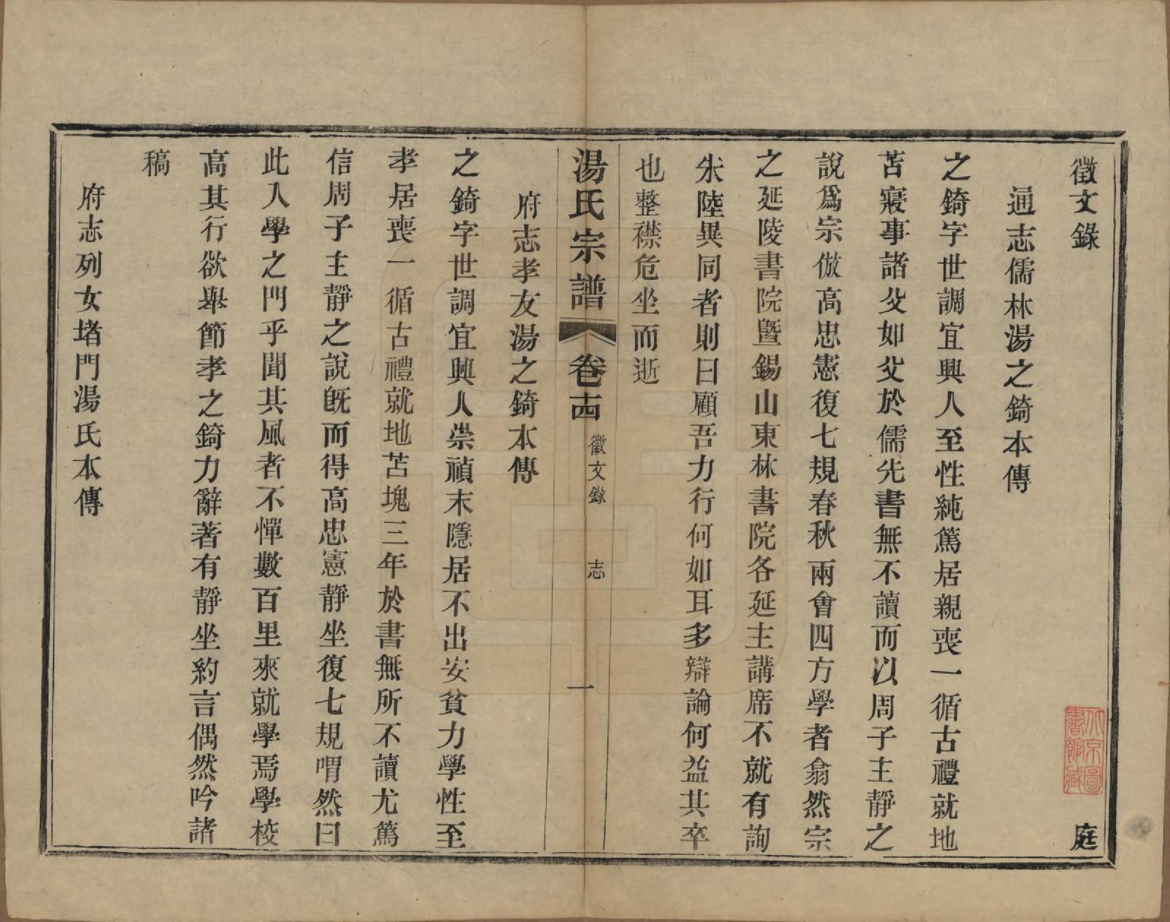 GTJP1393.汤.中国.汤氏续修宗谱二十六卷首一卷.清光绪三十四年（1908）_014.pdf_第1页