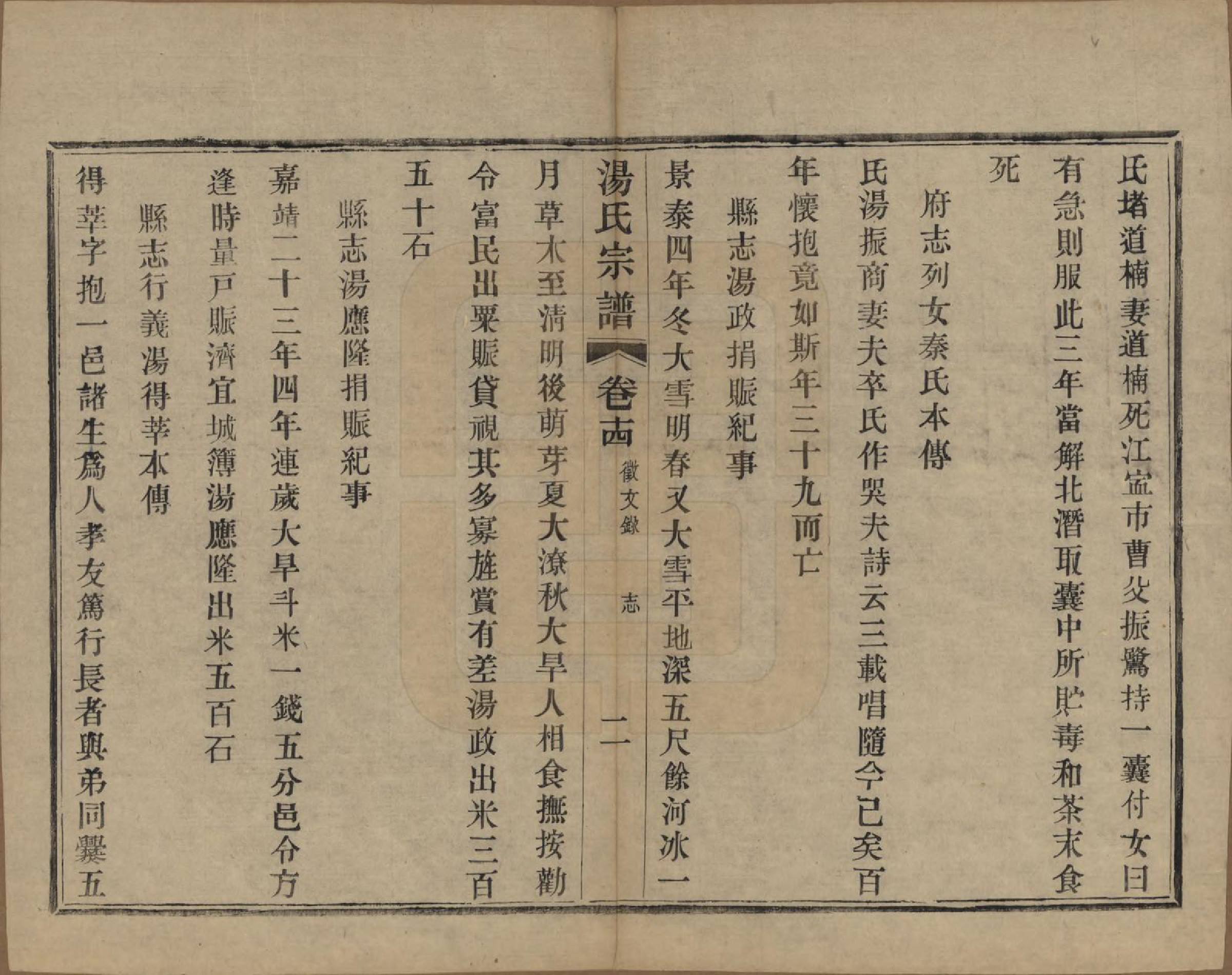 GTJP1393.汤.中国.汤氏续修宗谱二十六卷首一卷.清光绪三十四年（1908）_014.pdf_第2页