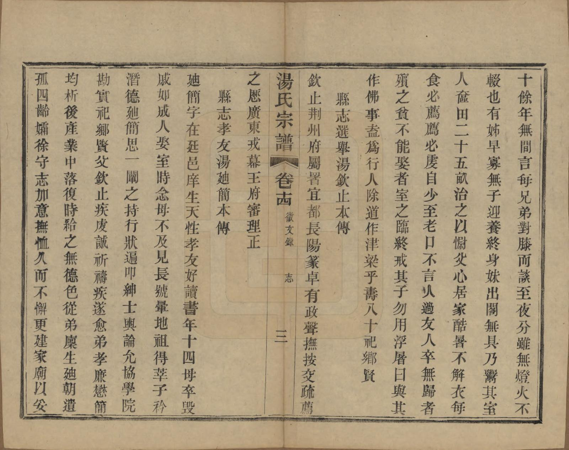 GTJP1393.汤.中国.汤氏续修宗谱二十六卷首一卷.清光绪三十四年（1908）_014.pdf_第3页