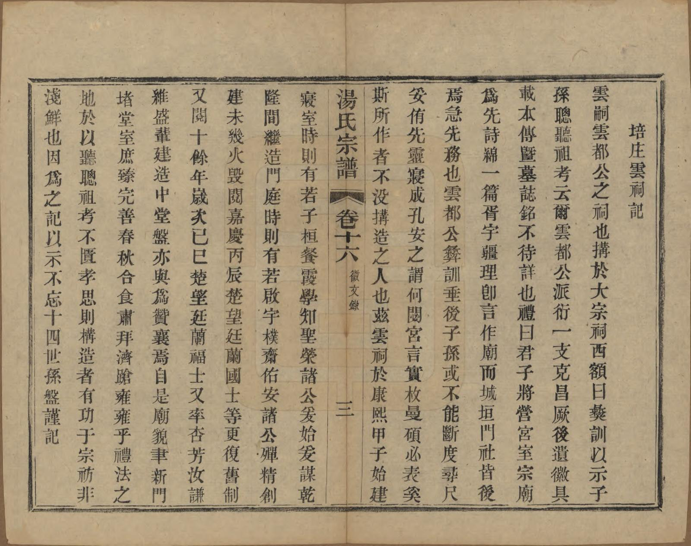 GTJP1393.汤.中国.汤氏续修宗谱二十六卷首一卷.清光绪三十四年（1908）_016.pdf_第3页