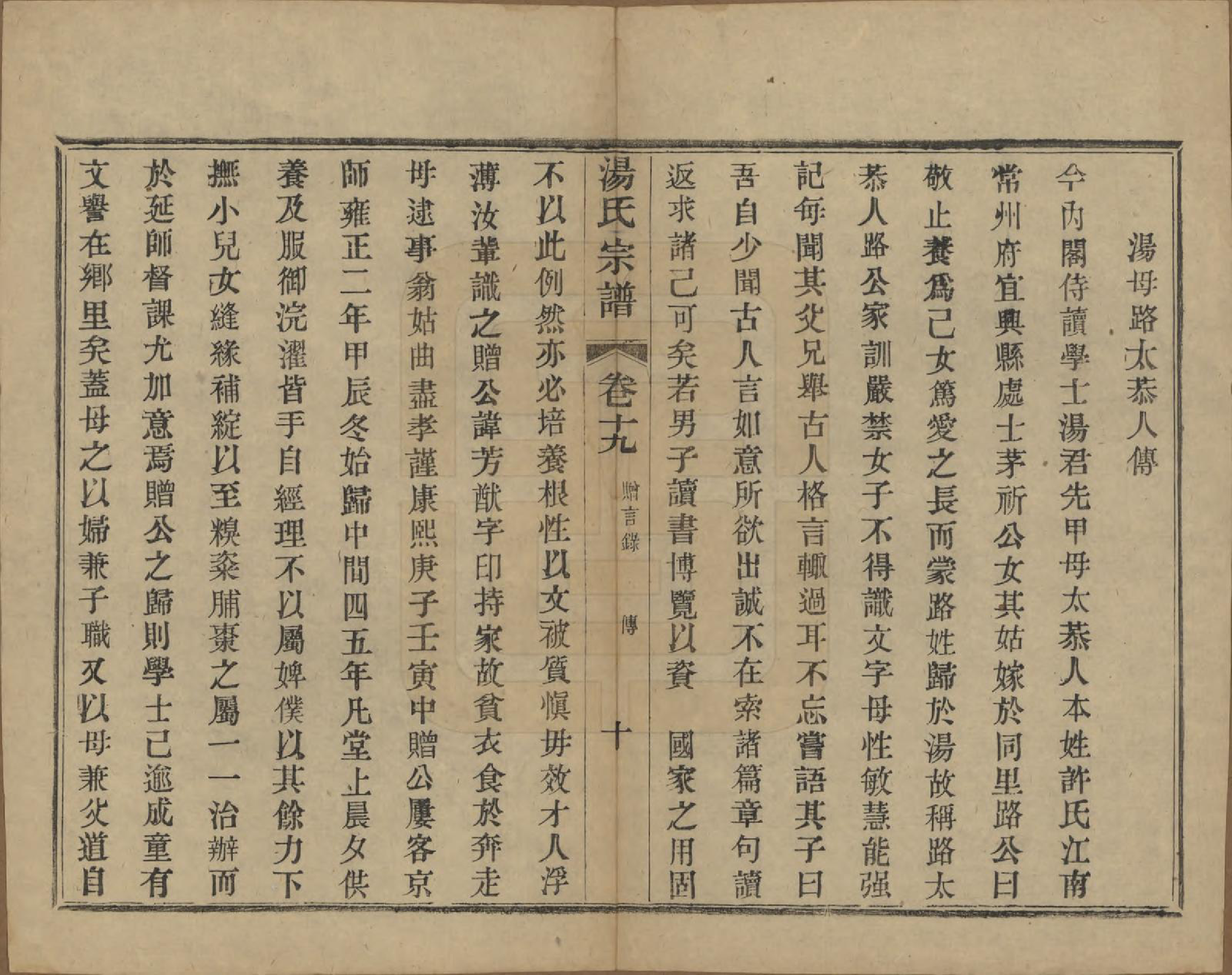 GTJP1393.汤.中国.汤氏续修宗谱二十六卷首一卷.清光绪三十四年（1908）_019.pdf_第3页