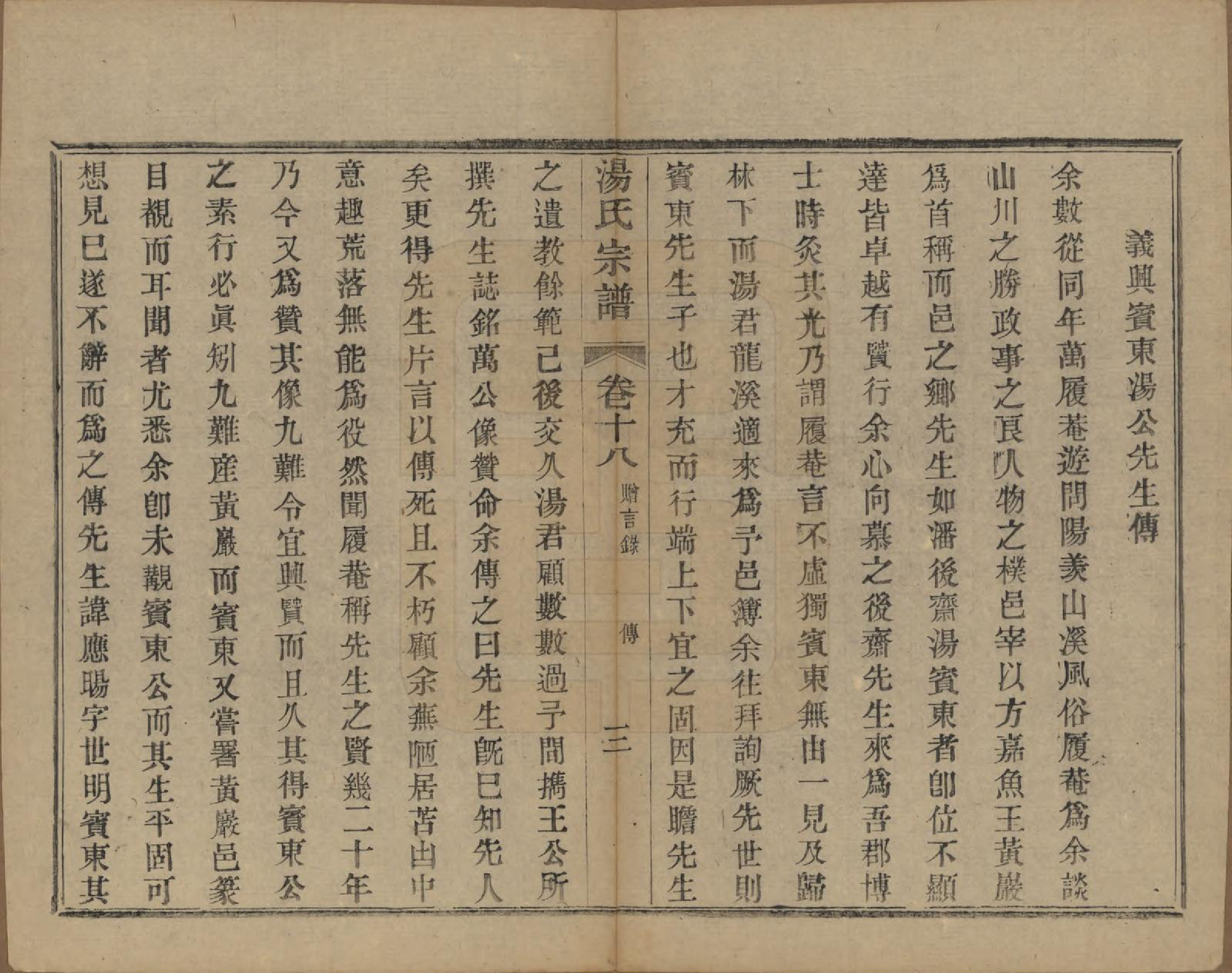 GTJP1393.汤.中国.汤氏续修宗谱二十六卷首一卷.清光绪三十四年（1908）_018.pdf_第3页