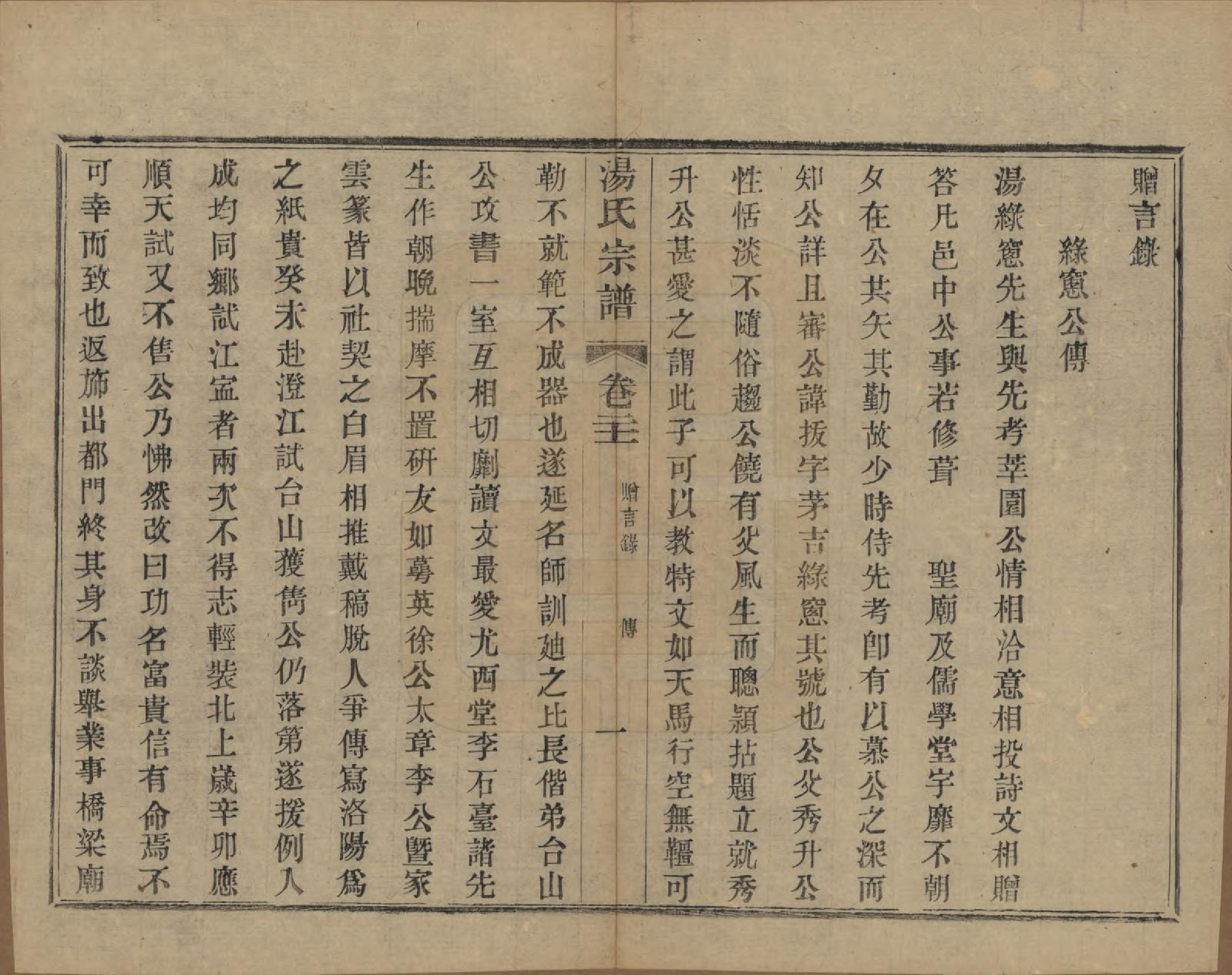 GTJP1393.汤.中国.汤氏续修宗谱二十六卷首一卷.清光绪三十四年（1908）_021.pdf_第1页