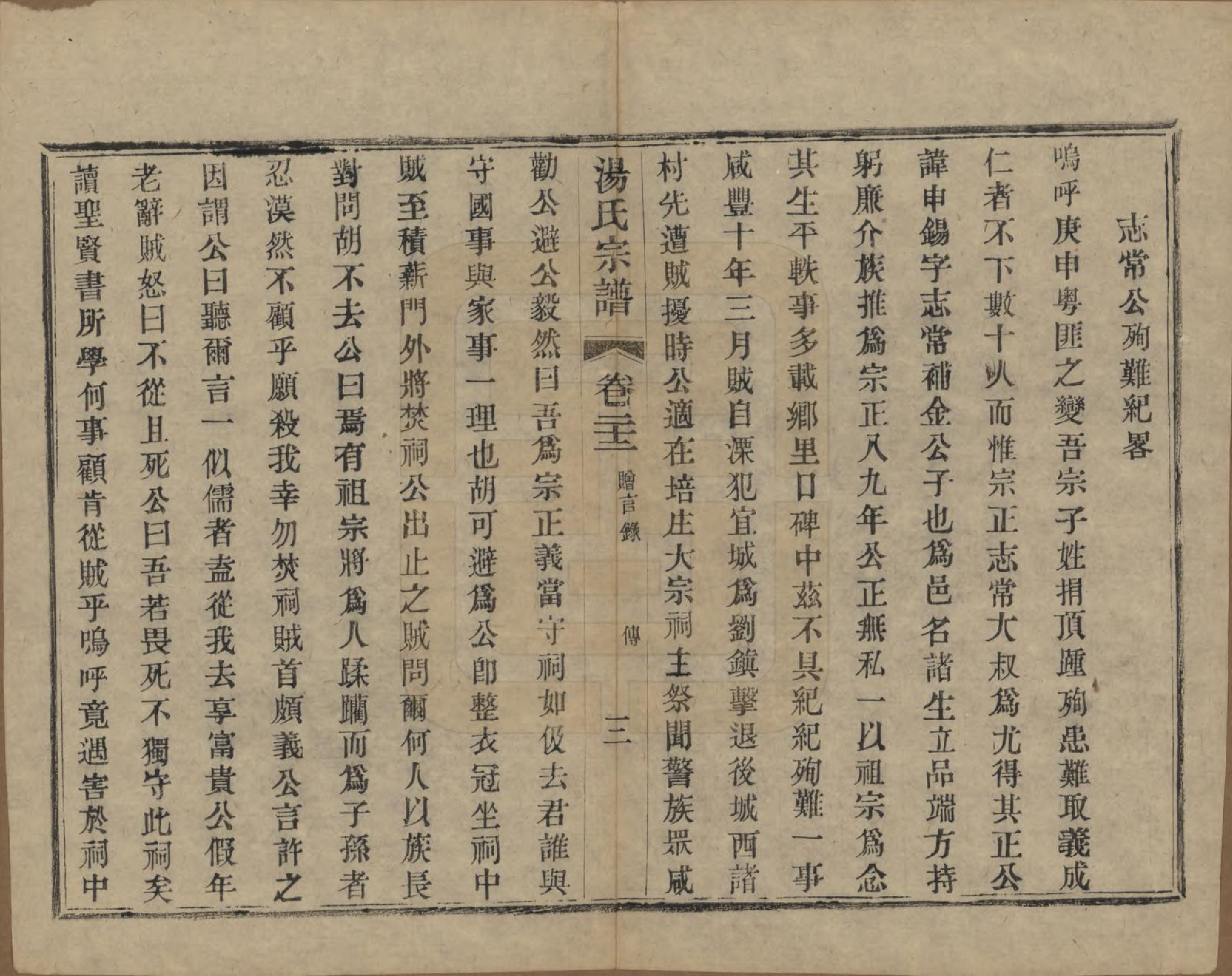 GTJP1393.汤.中国.汤氏续修宗谱二十六卷首一卷.清光绪三十四年（1908）_022.pdf_第3页