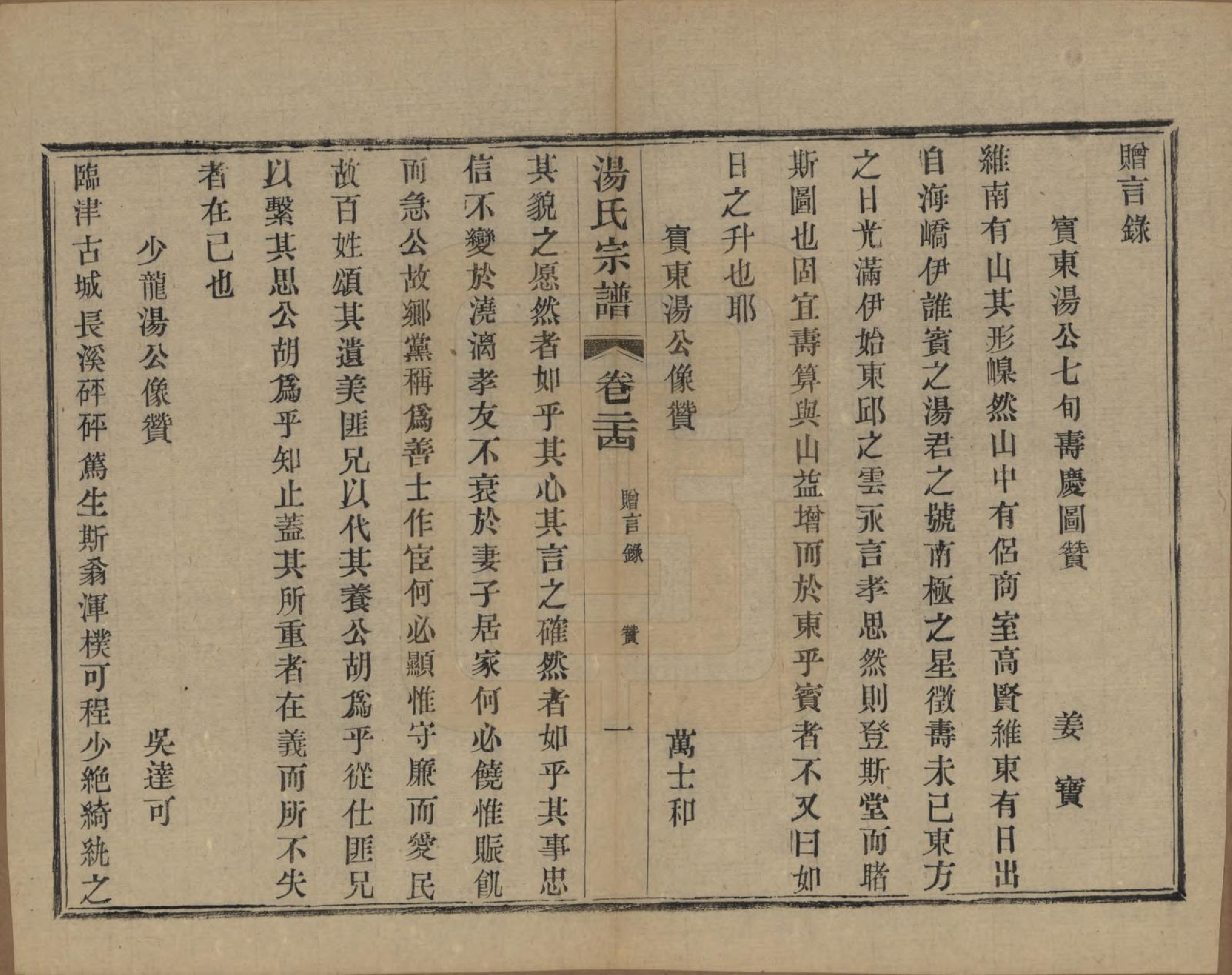 GTJP1393.汤.中国.汤氏续修宗谱二十六卷首一卷.清光绪三十四年（1908）_024.pdf_第1页