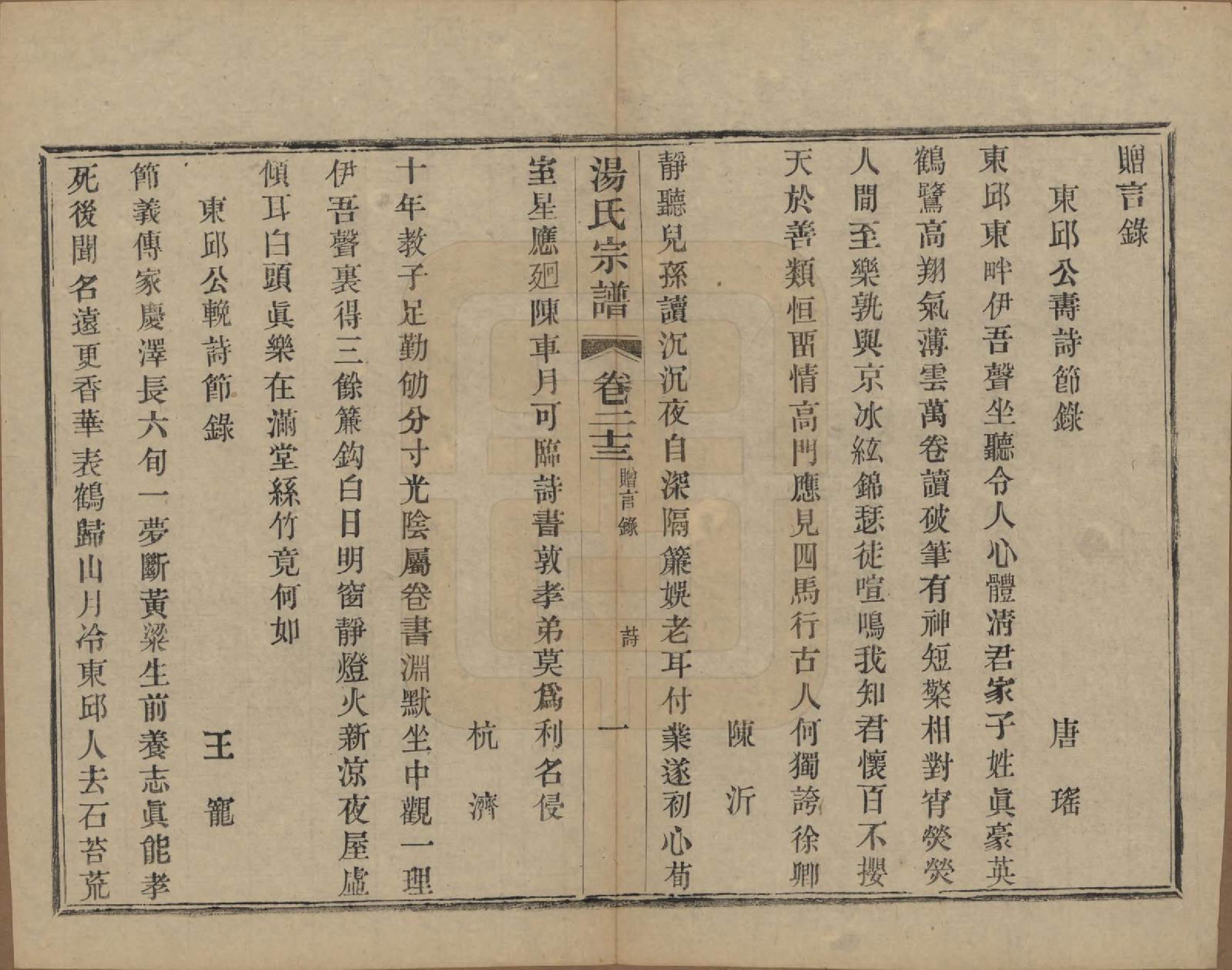 GTJP1393.汤.中国.汤氏续修宗谱二十六卷首一卷.清光绪三十四年（1908）_023.pdf_第1页