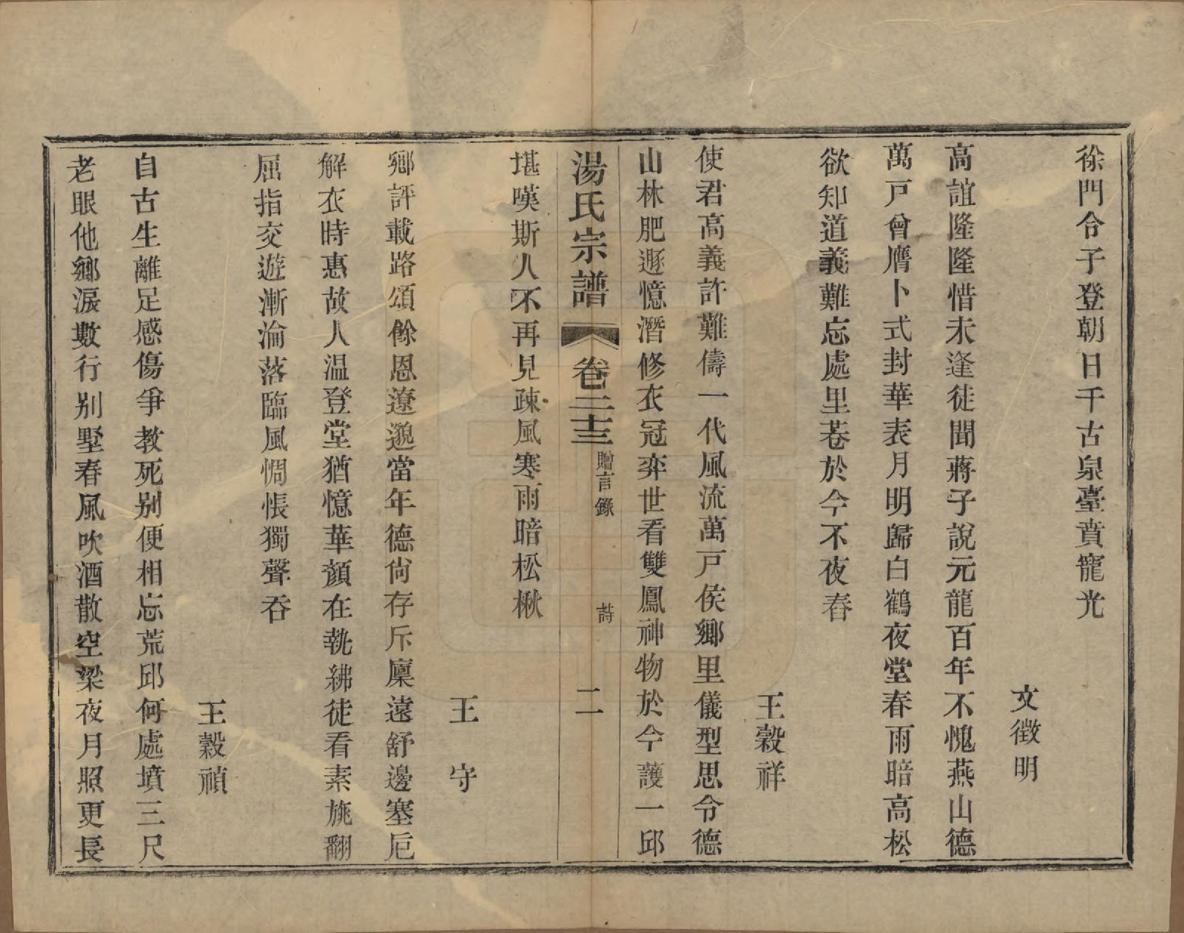 GTJP1393.汤.中国.汤氏续修宗谱二十六卷首一卷.清光绪三十四年（1908）_023.pdf_第2页