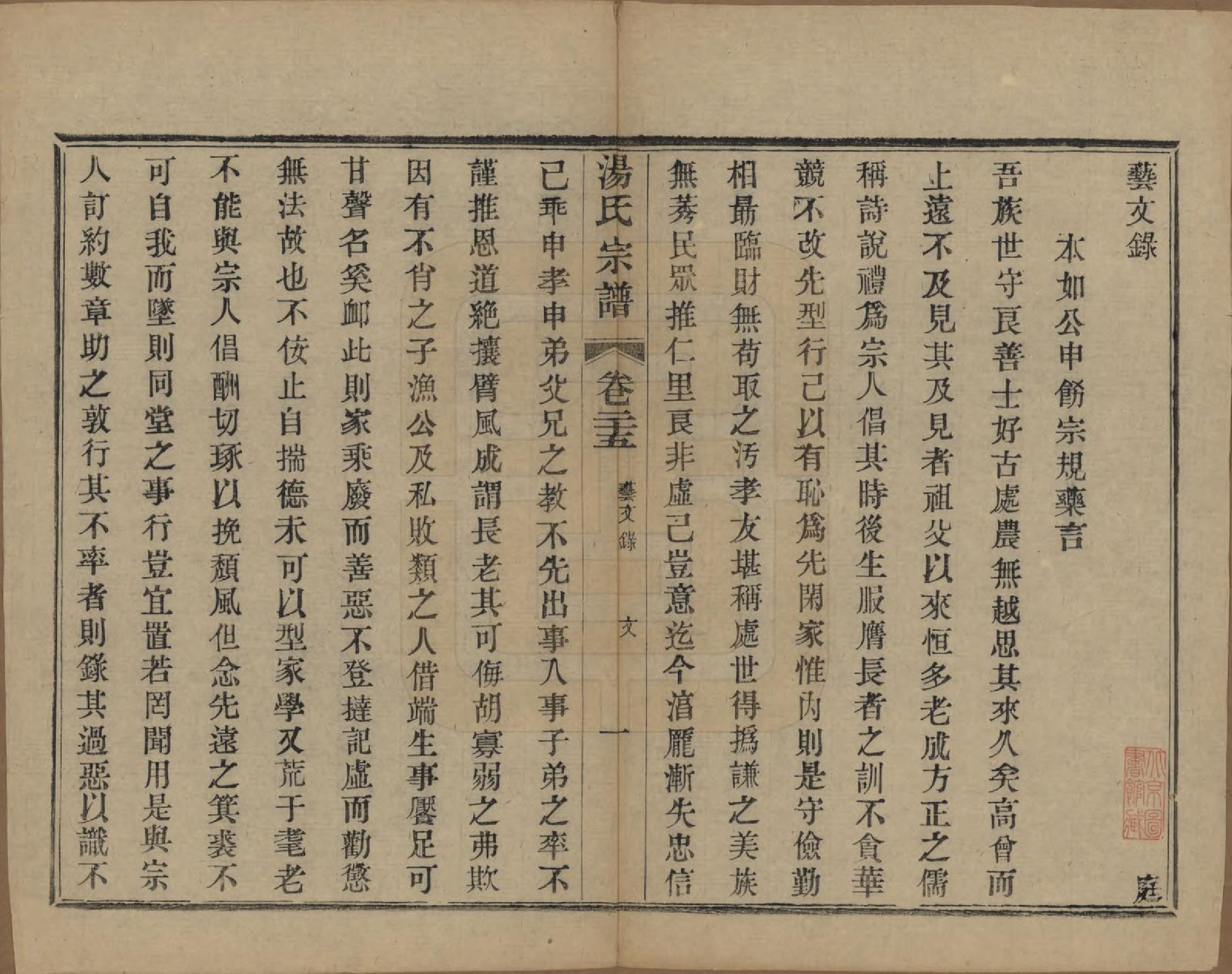 GTJP1393.汤.中国.汤氏续修宗谱二十六卷首一卷.清光绪三十四年（1908）_025.pdf_第1页