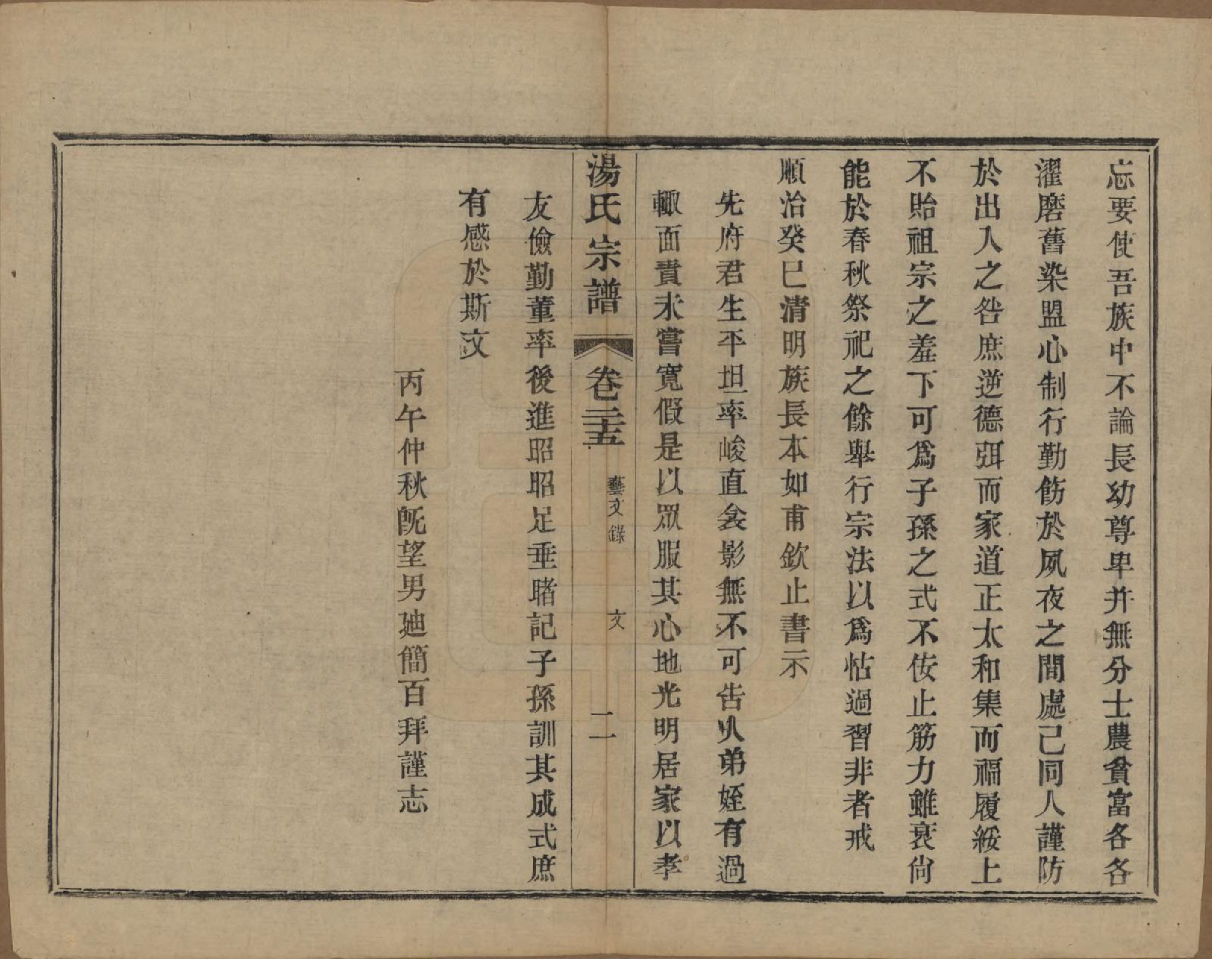 GTJP1393.汤.中国.汤氏续修宗谱二十六卷首一卷.清光绪三十四年（1908）_025.pdf_第2页