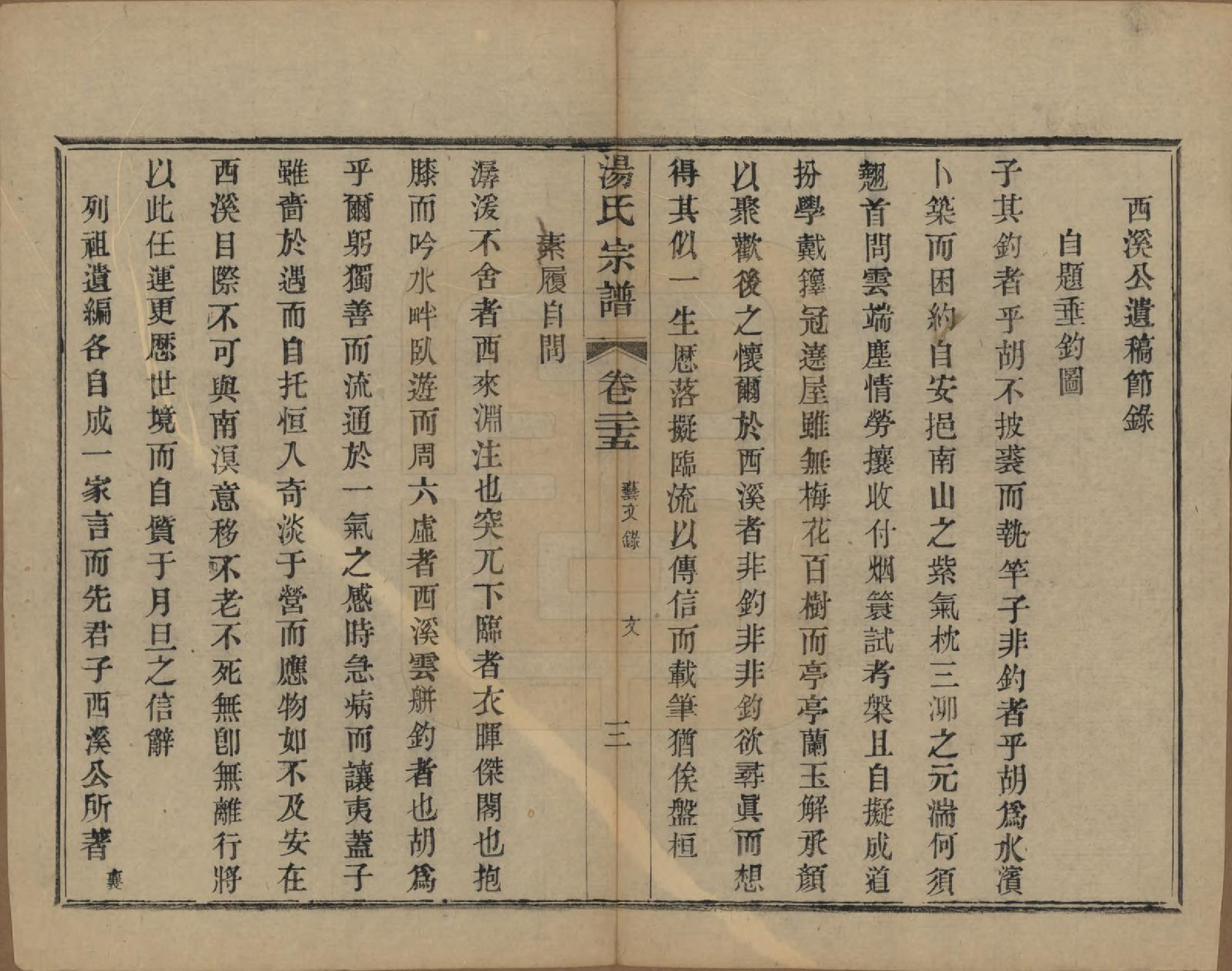 GTJP1393.汤.中国.汤氏续修宗谱二十六卷首一卷.清光绪三十四年（1908）_025.pdf_第3页