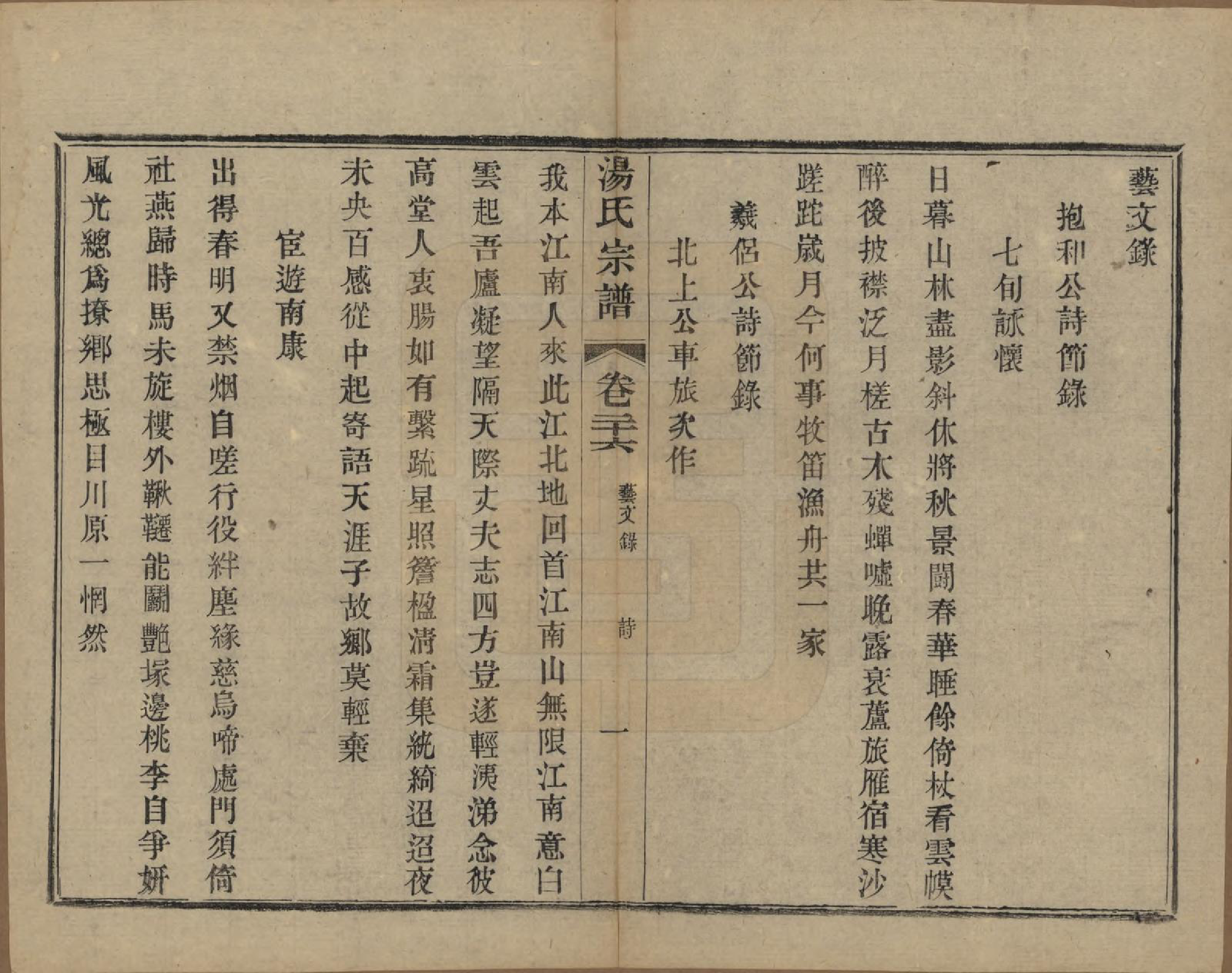 GTJP1393.汤.中国.汤氏续修宗谱二十六卷首一卷.清光绪三十四年（1908）_026.pdf_第1页