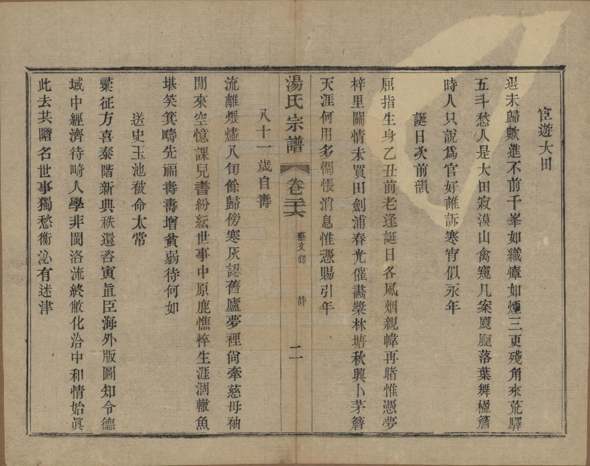 GTJP1393.汤.中国.汤氏续修宗谱二十六卷首一卷.清光绪三十四年（1908）_026.pdf_第2页