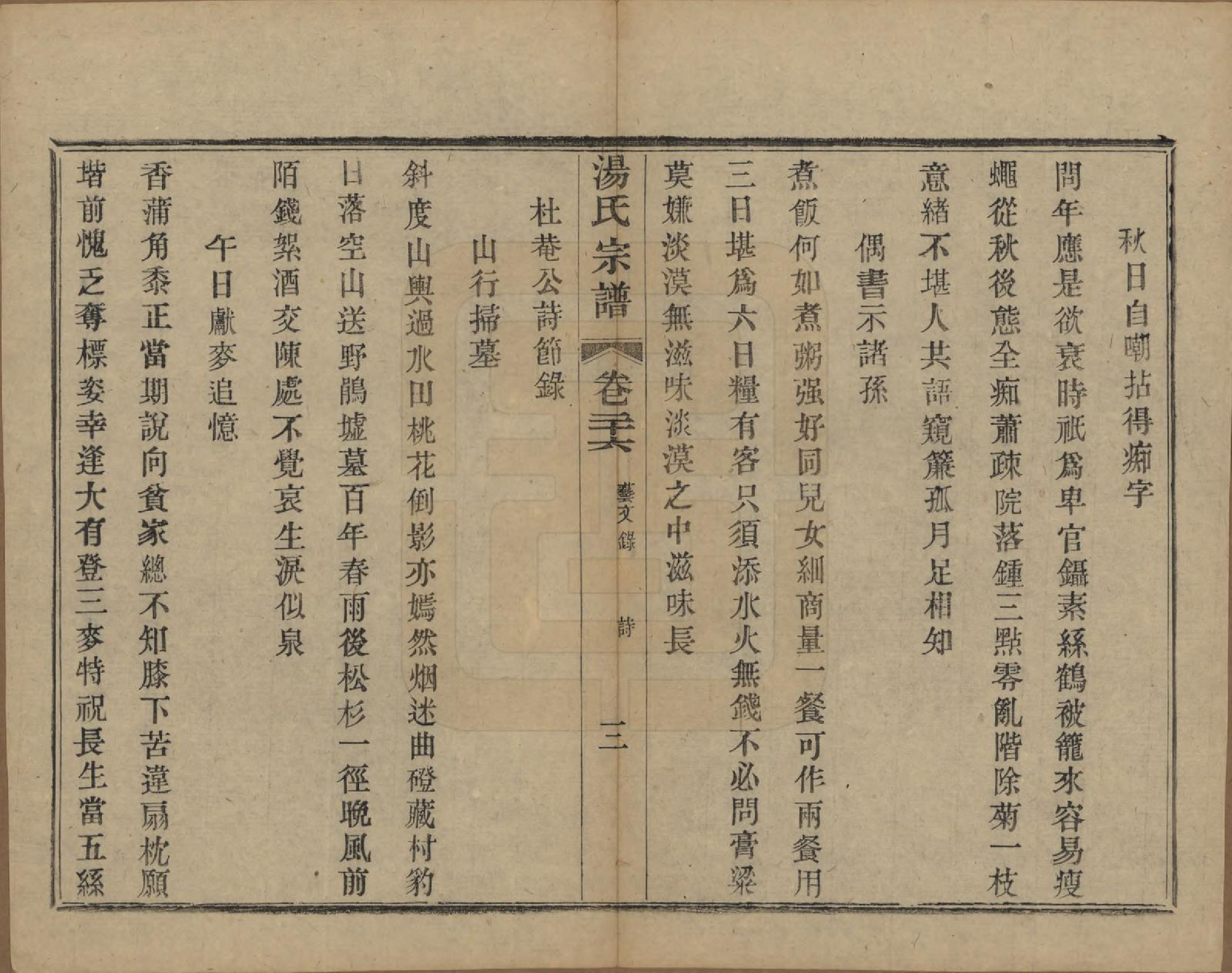 GTJP1393.汤.中国.汤氏续修宗谱二十六卷首一卷.清光绪三十四年（1908）_026.pdf_第3页