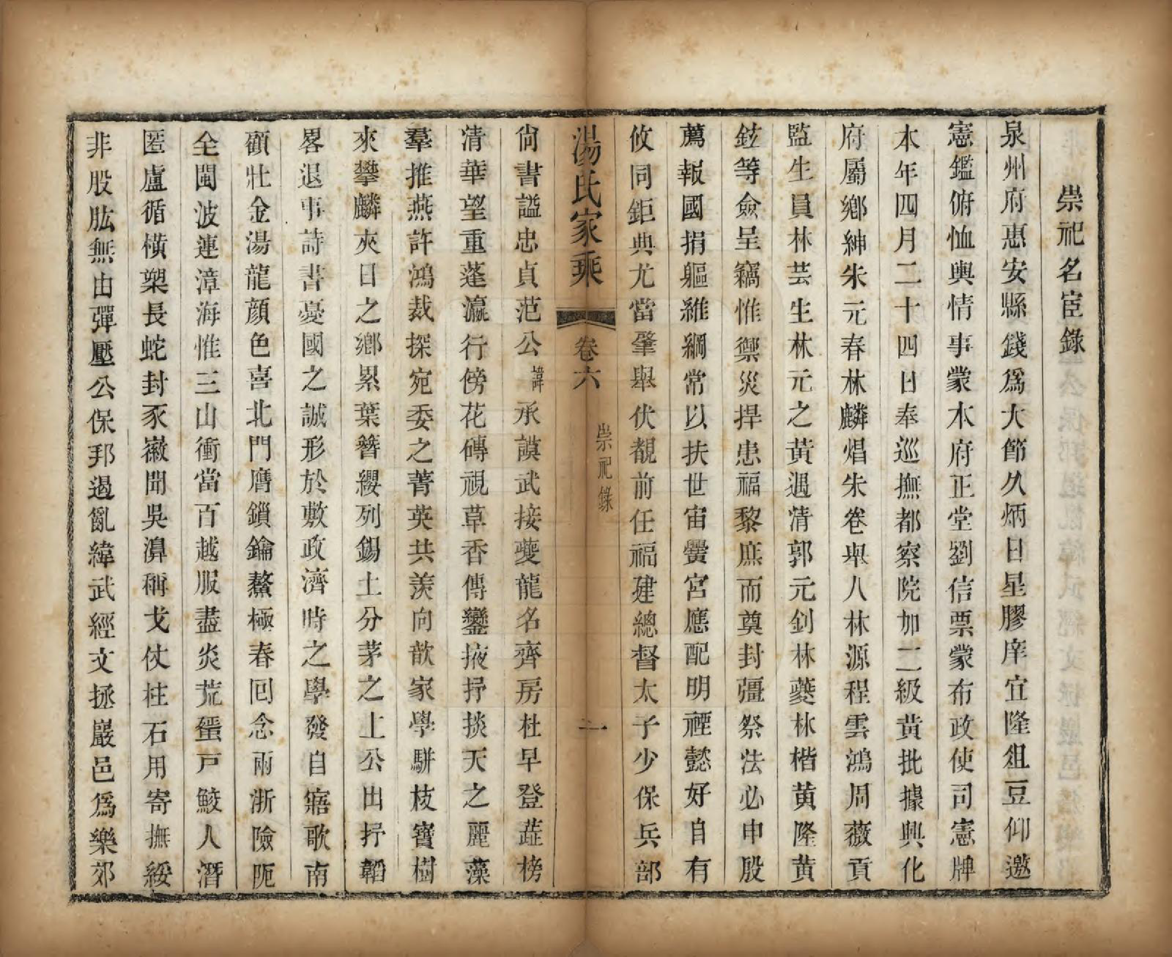 GTJP1394.汤.中国.汤氏家乘十四卷首一卷.清同治十三年（1874）_006.pdf_第1页