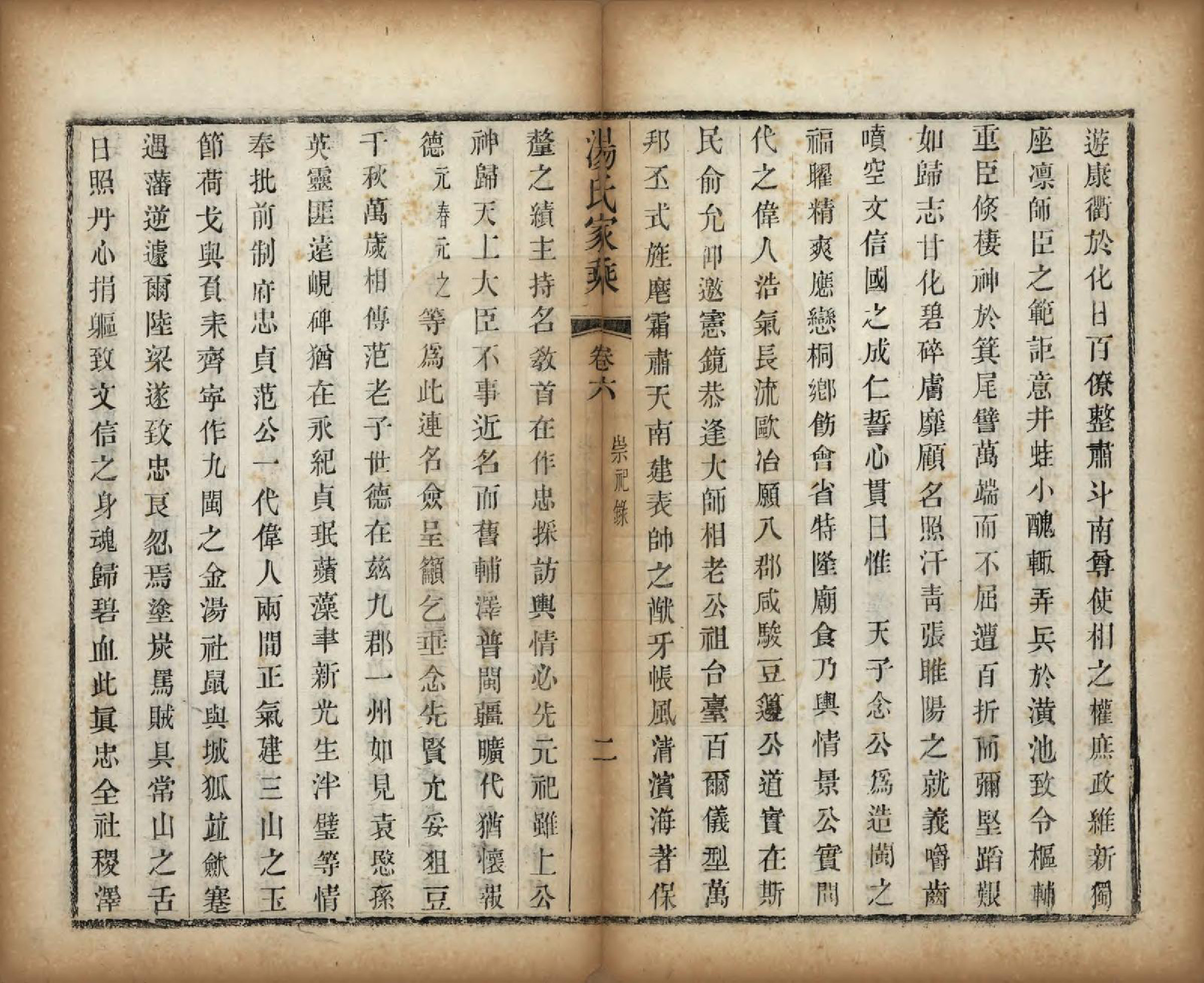 GTJP1394.汤.中国.汤氏家乘十四卷首一卷.清同治十三年（1874）_006.pdf_第2页