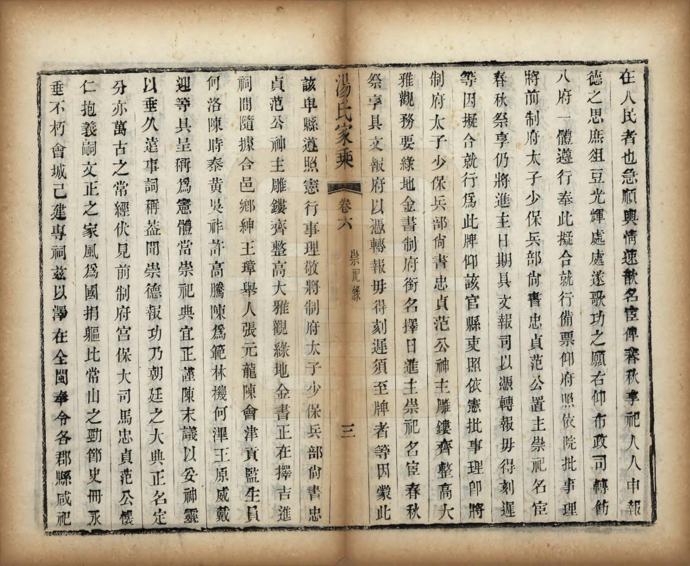 GTJP1394.汤.中国.汤氏家乘十四卷首一卷.清同治十三年（1874）_006.pdf_第3页