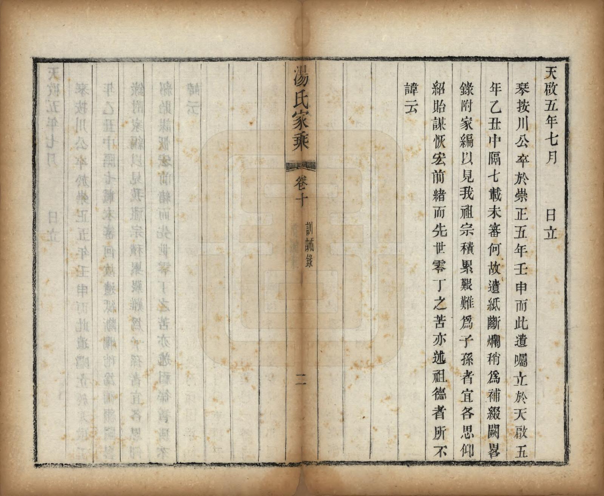 GTJP1394.汤.中国.汤氏家乘十四卷首一卷.清同治十三年（1874）_010.pdf_第2页