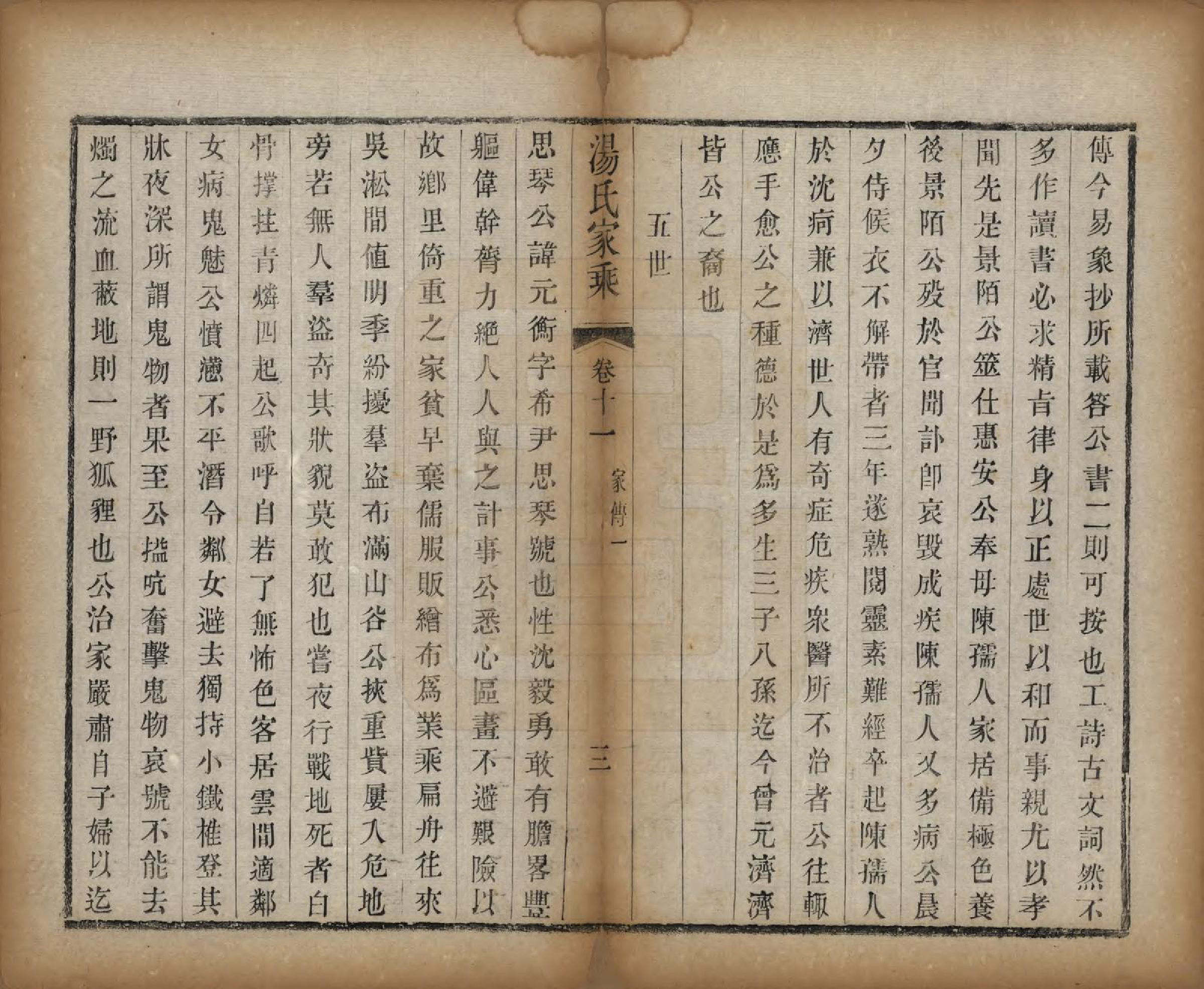 GTJP1394.汤.中国.汤氏家乘十四卷首一卷.清同治十三年（1874）_011.pdf_第3页