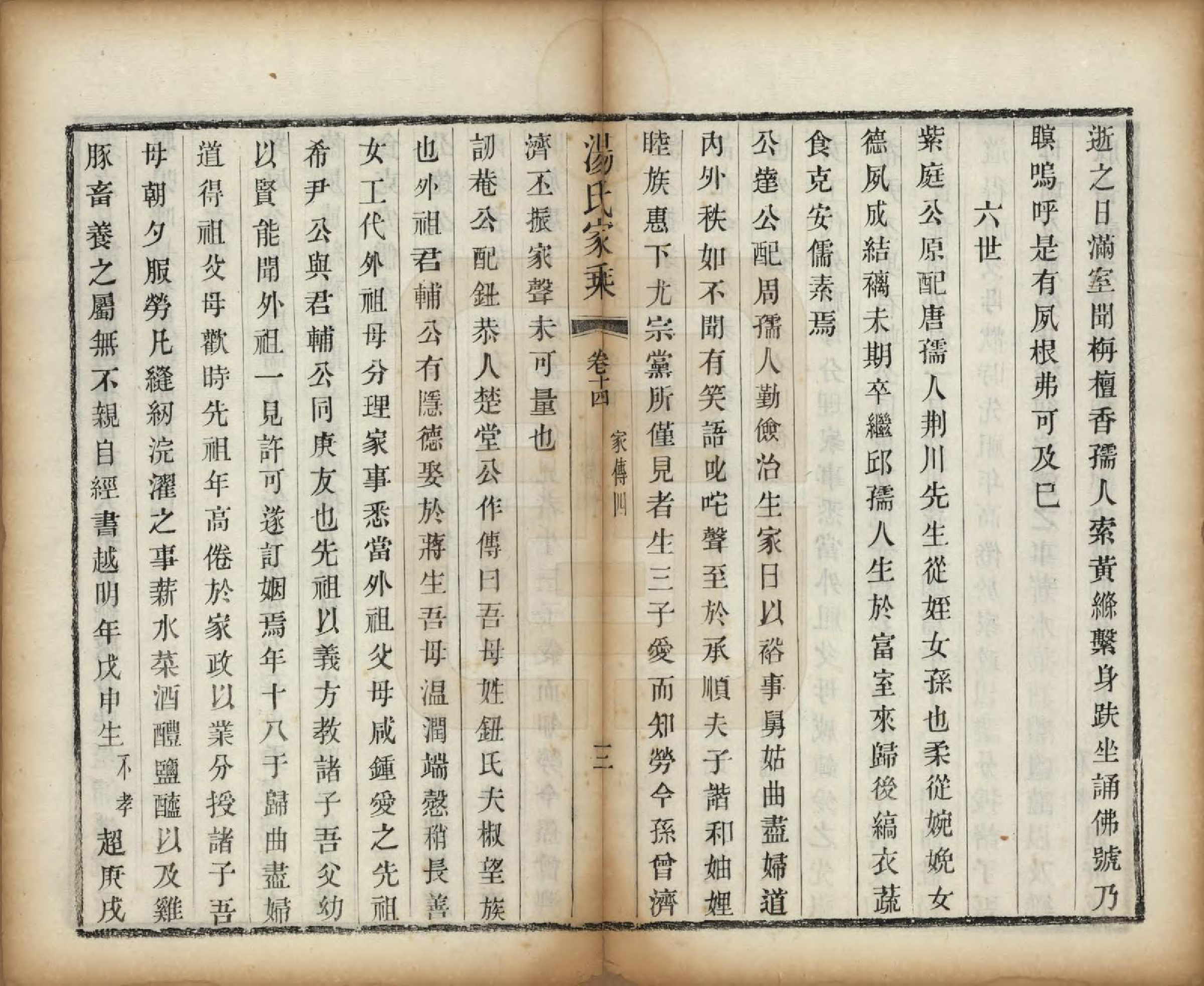 GTJP1394.汤.中国.汤氏家乘十四卷首一卷.清同治十三年（1874）_014.pdf_第3页