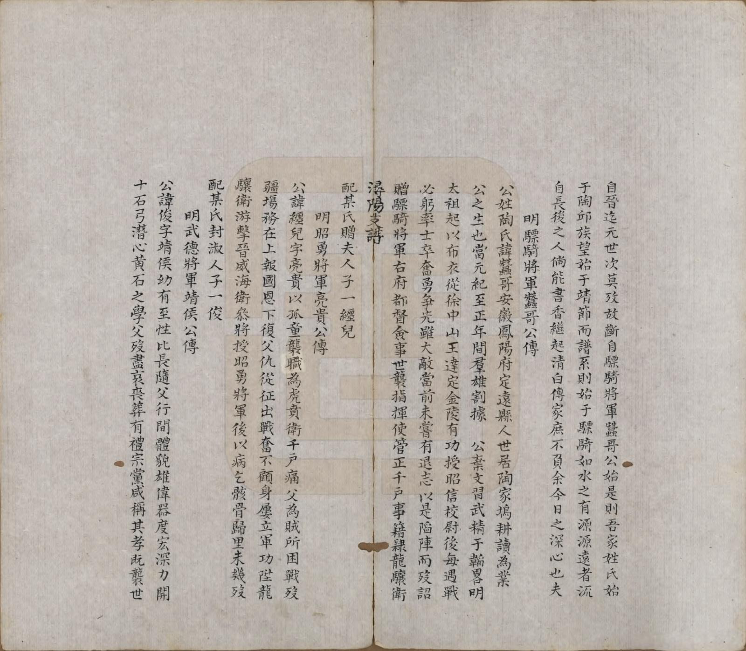 GTJP1425.陶.中国.浔阳【陶氏】支谱十六卷.清咸丰七年（1857）_003.pdf_第2页