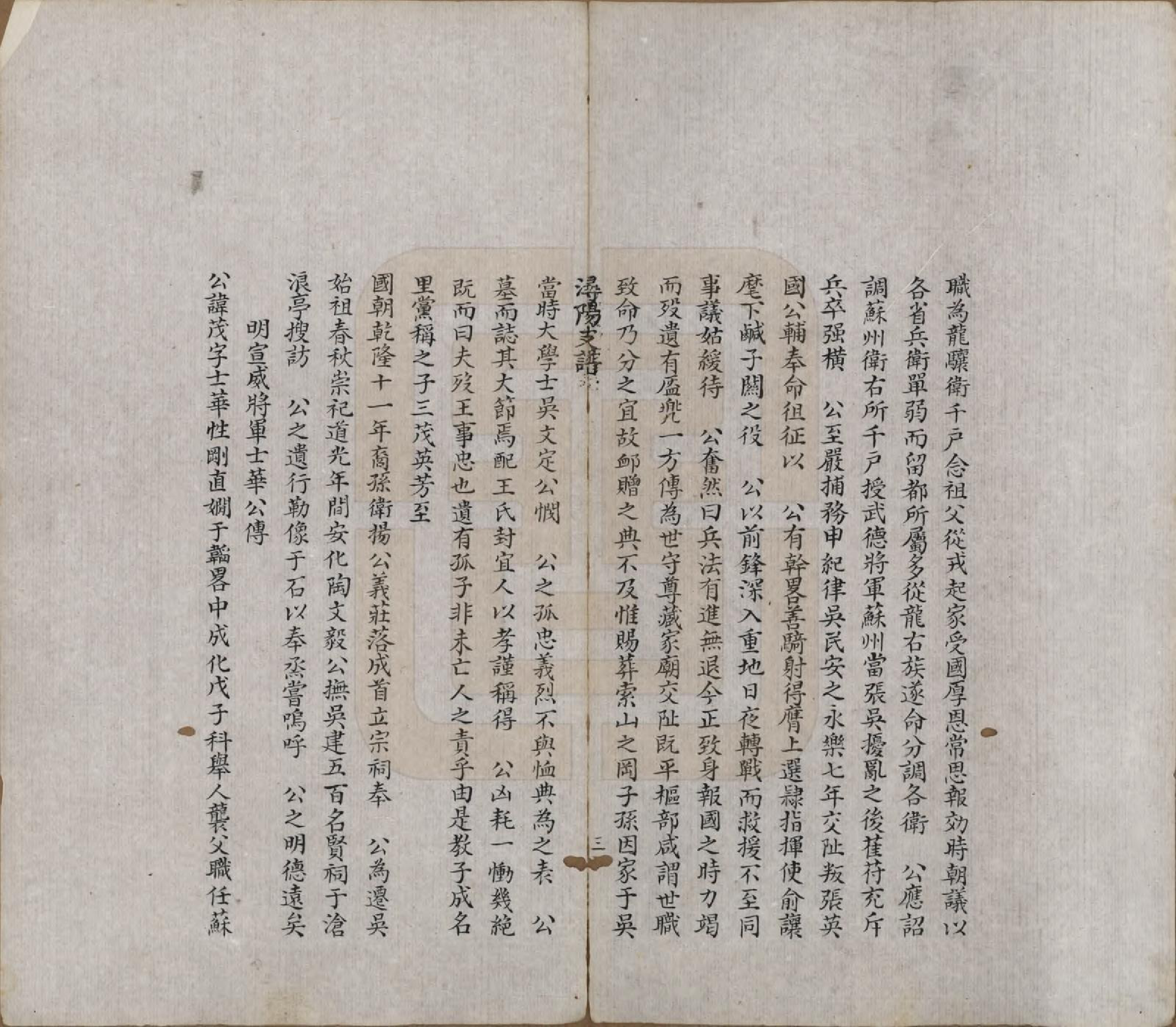 GTJP1425.陶.中国.浔阳【陶氏】支谱十六卷.清咸丰七年（1857）_003.pdf_第3页