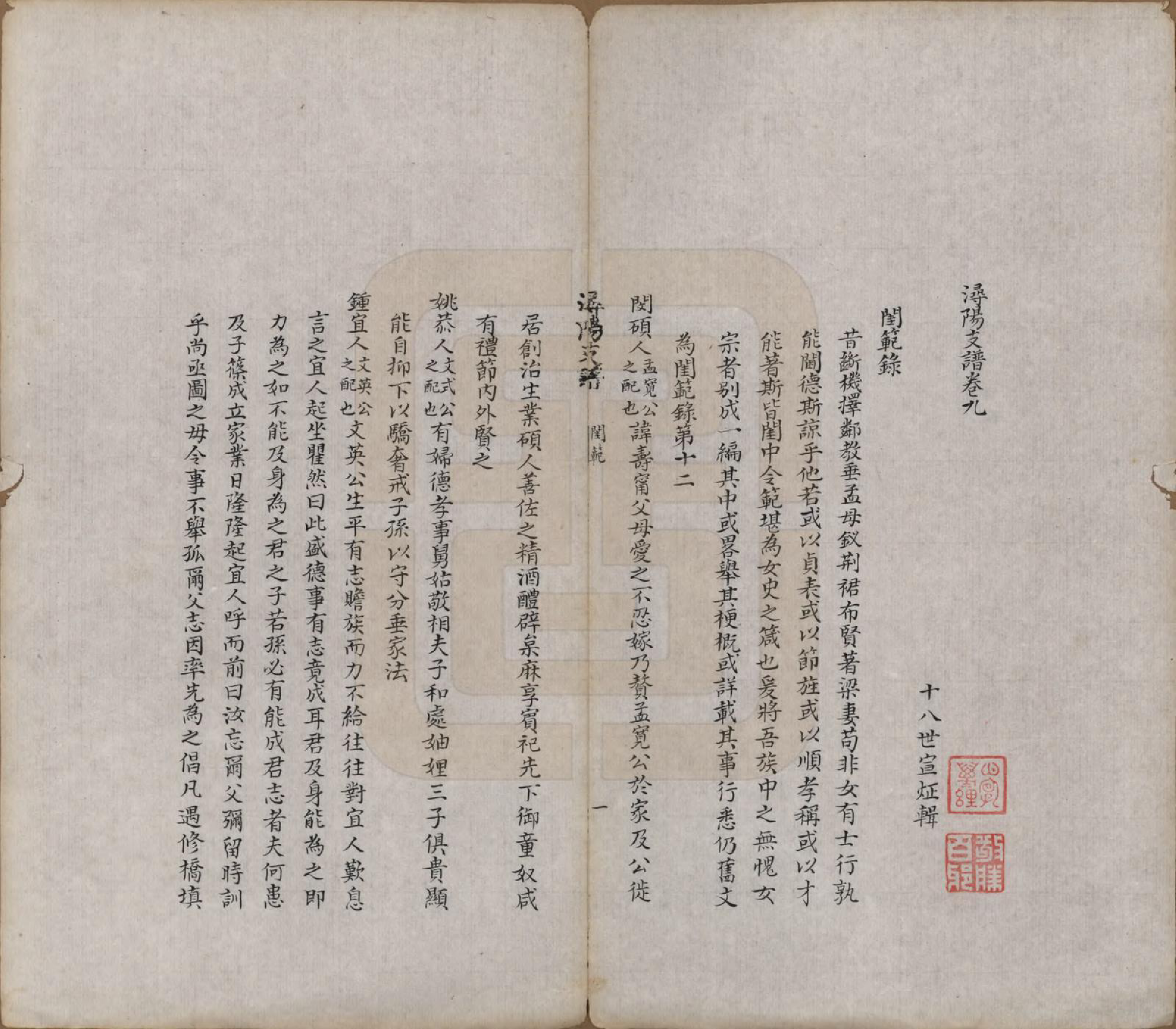 GTJP1425.陶.中国.浔阳【陶氏】支谱十六卷.清咸丰七年（1857）_009.pdf_第1页