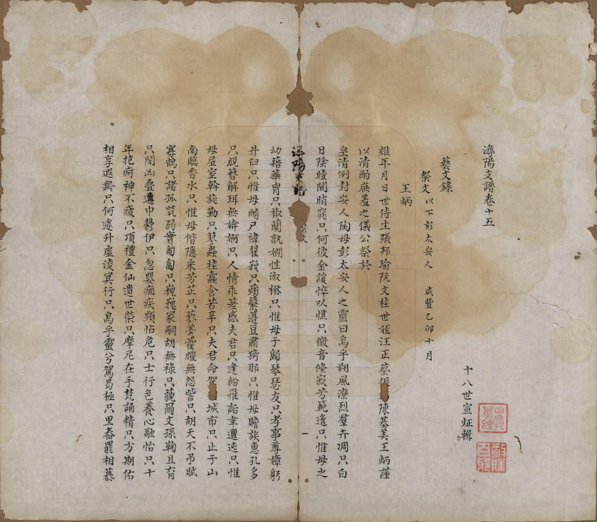 GTJP1425.陶.中国.浔阳【陶氏】支谱十六卷.清咸丰七年（1857）_015.pdf_第1页