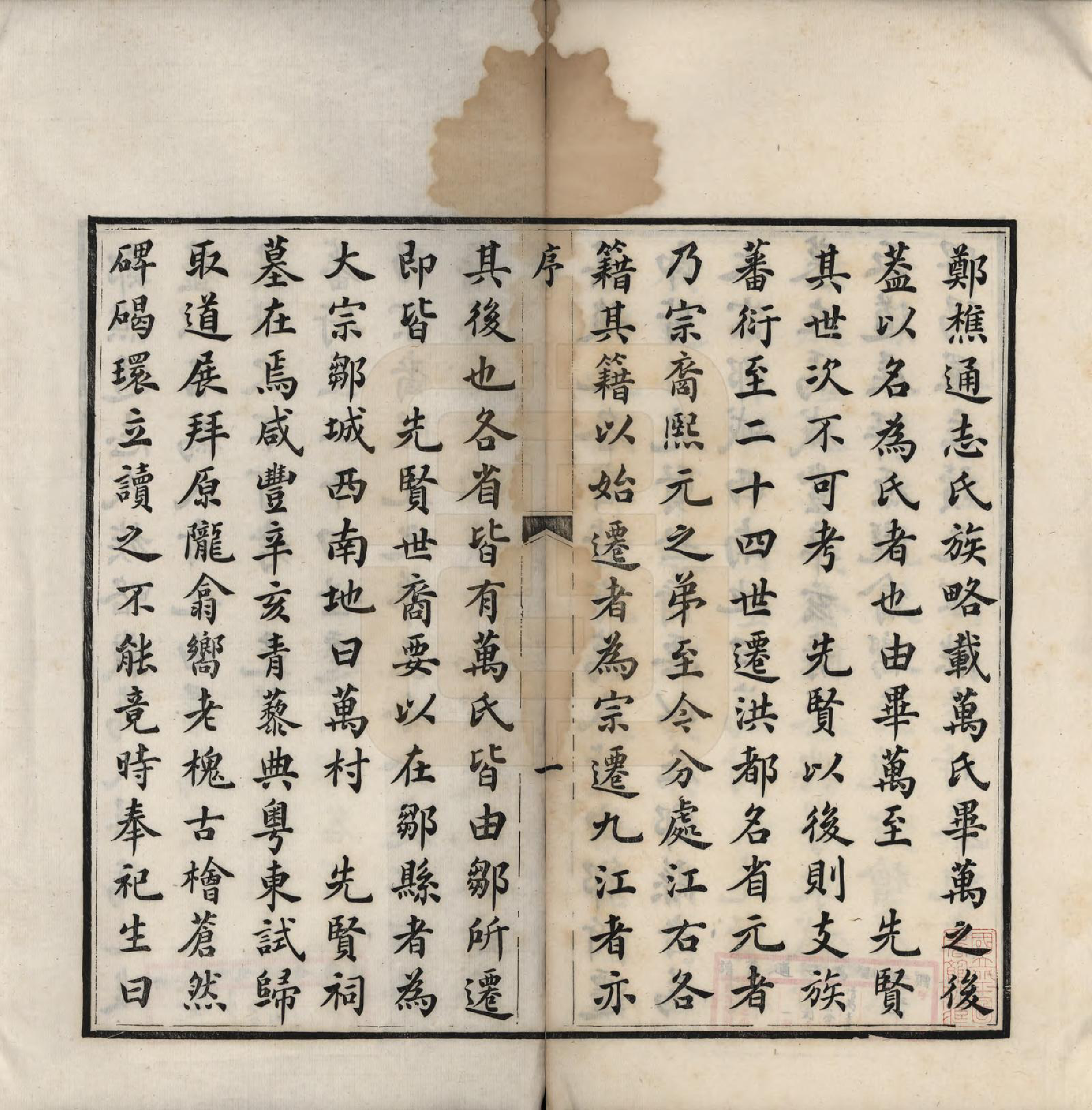 GTJP1445.万.中国.先贤万子嫡裔世系谱一卷.清光绪二年（1876）_001.pdf_第2页