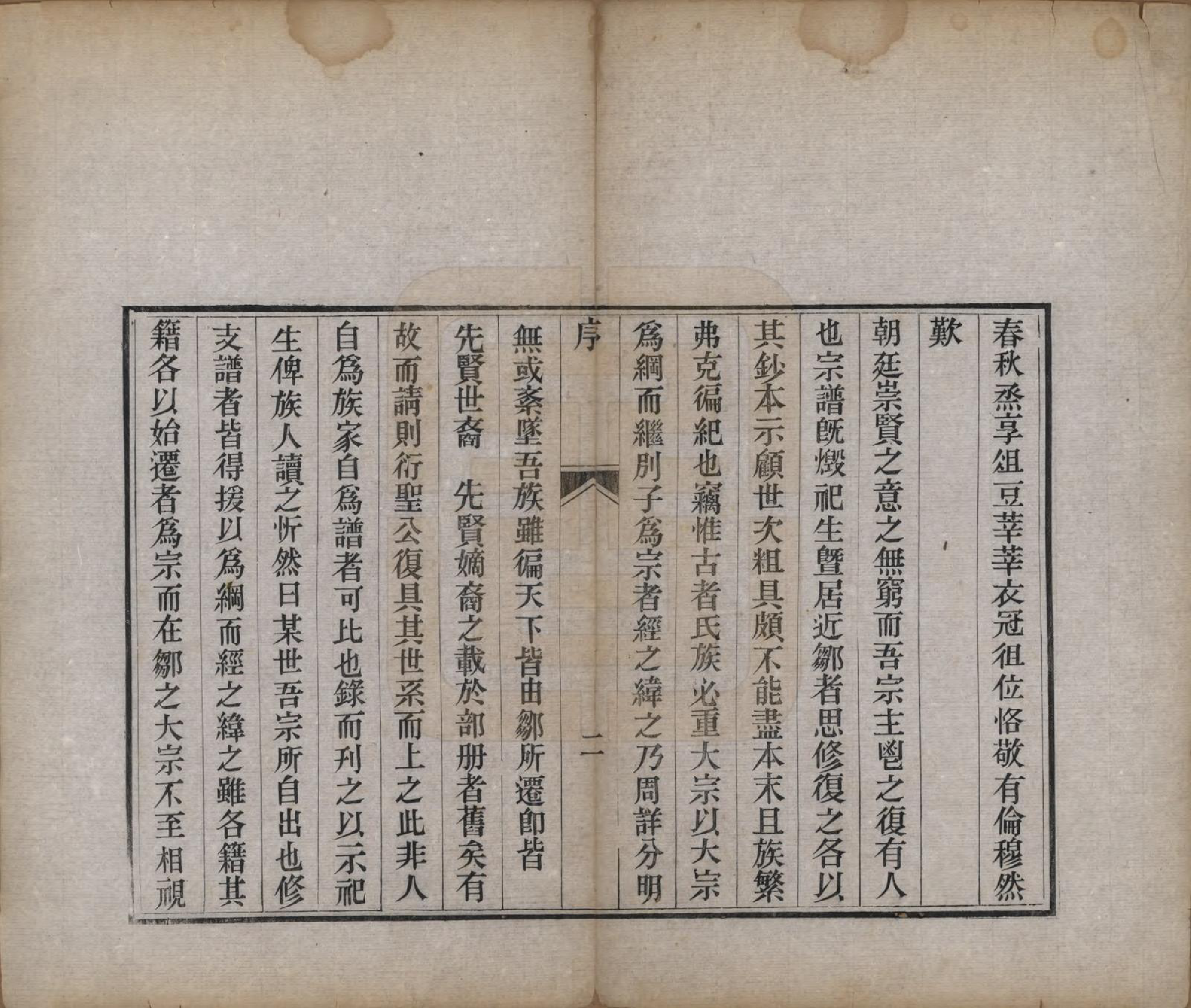 GTJP1444.万.中国.万氏世家谱.清光绪二年（1876）_001.pdf_第3页