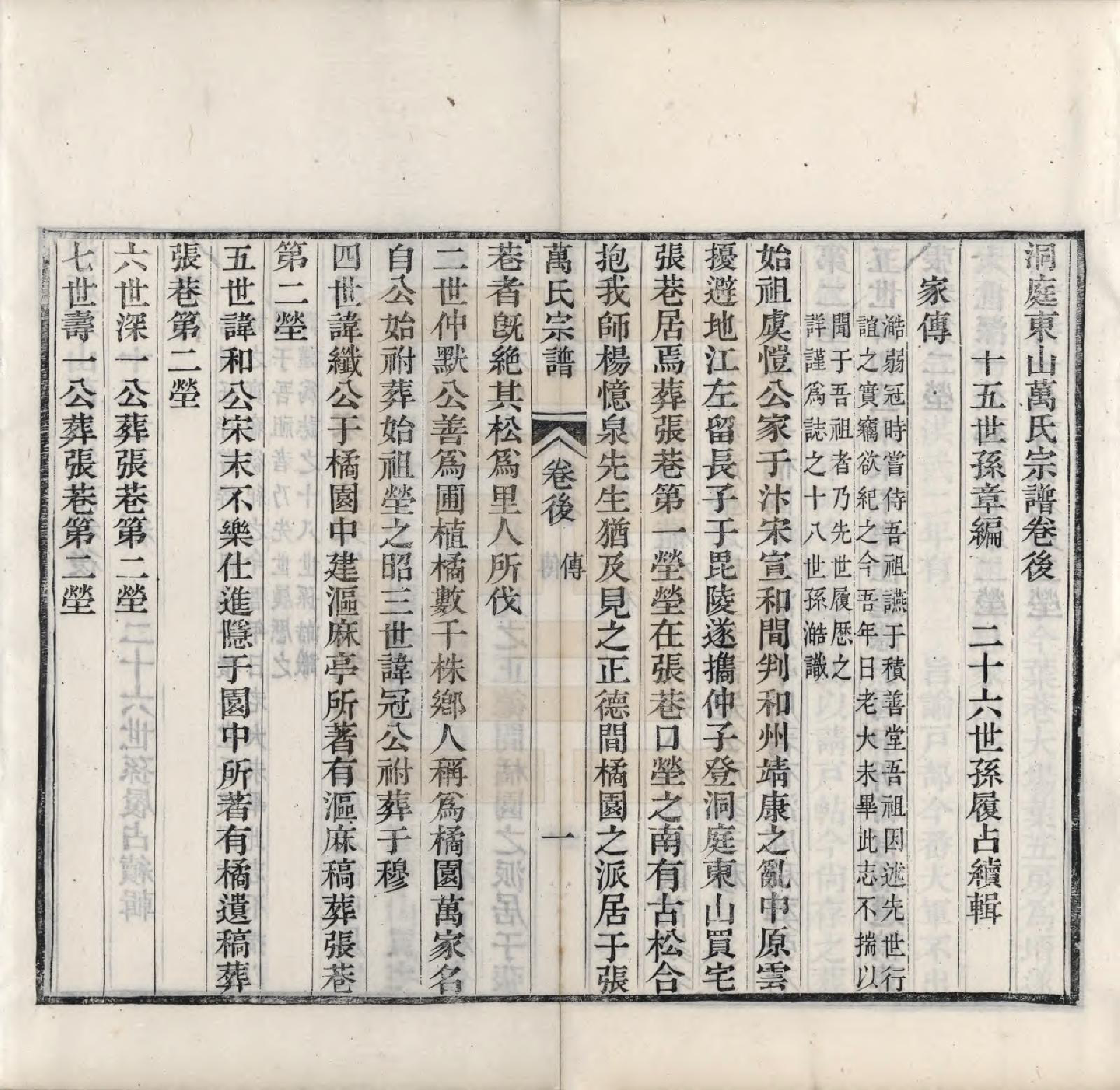 GTJP1447.万.中国.万氏宗谱十卷首一卷末一卷.清同治十年（1871）_200.pdf_第1页