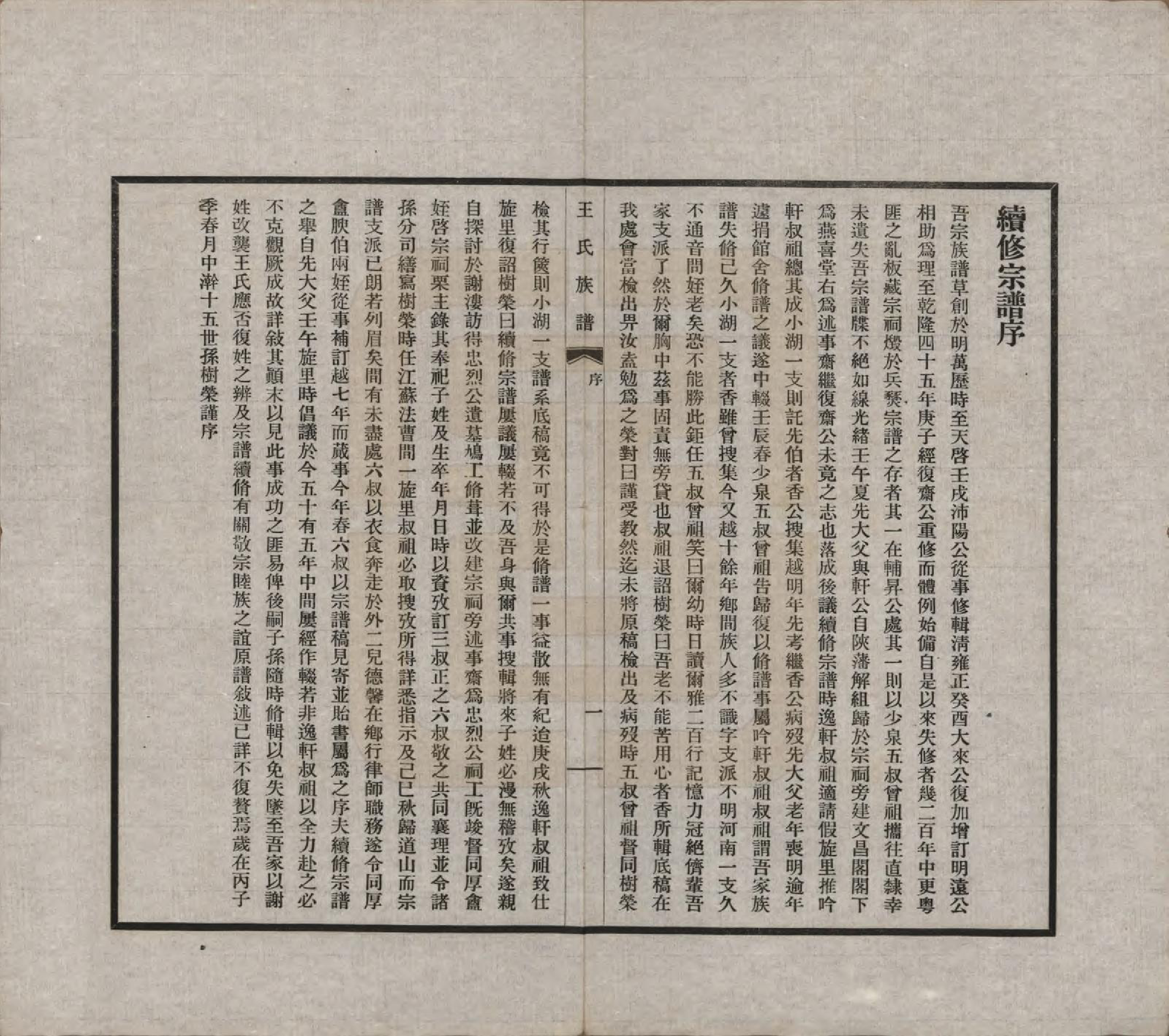 GTJP1541.王.中国.王氏族谱十四卷.民国二十五年（1936）_001.pdf_第3页