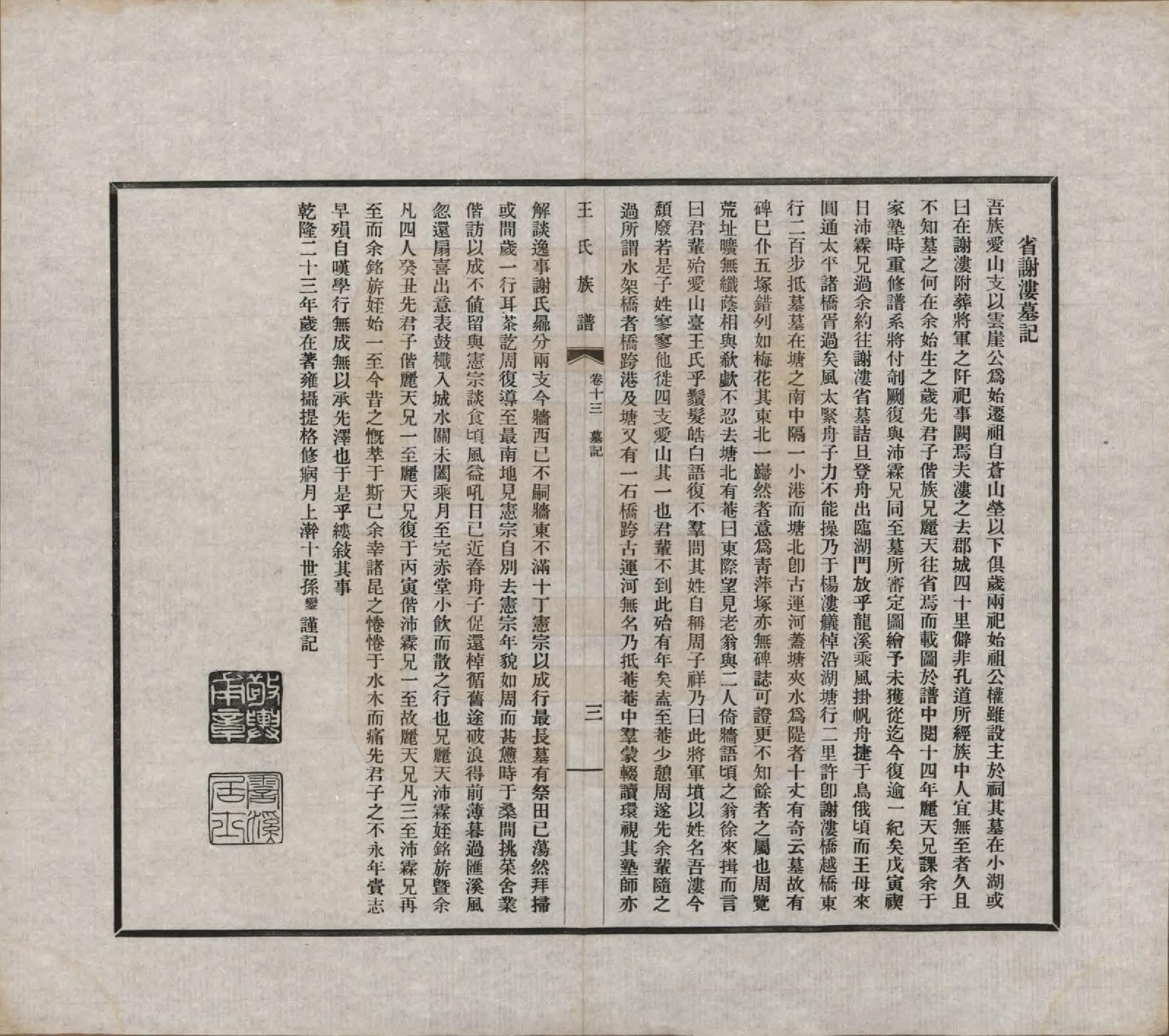 GTJP1541.王.中国.王氏族谱十四卷.民国二十五年（1936）_013.pdf_第3页