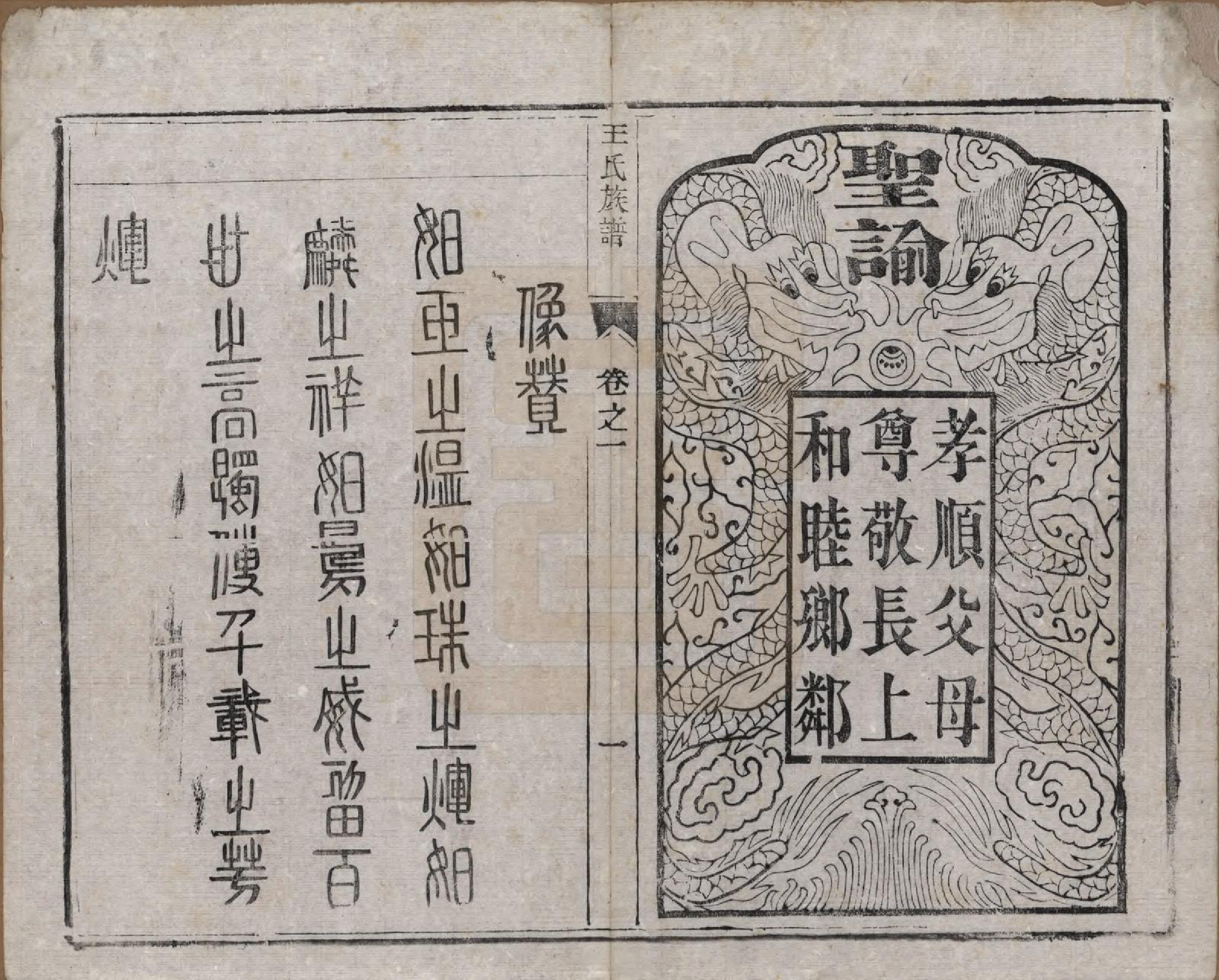 GTJP1547.王.中国.王氏族谱六卷.民国六年（1917）_001.pdf_第3页