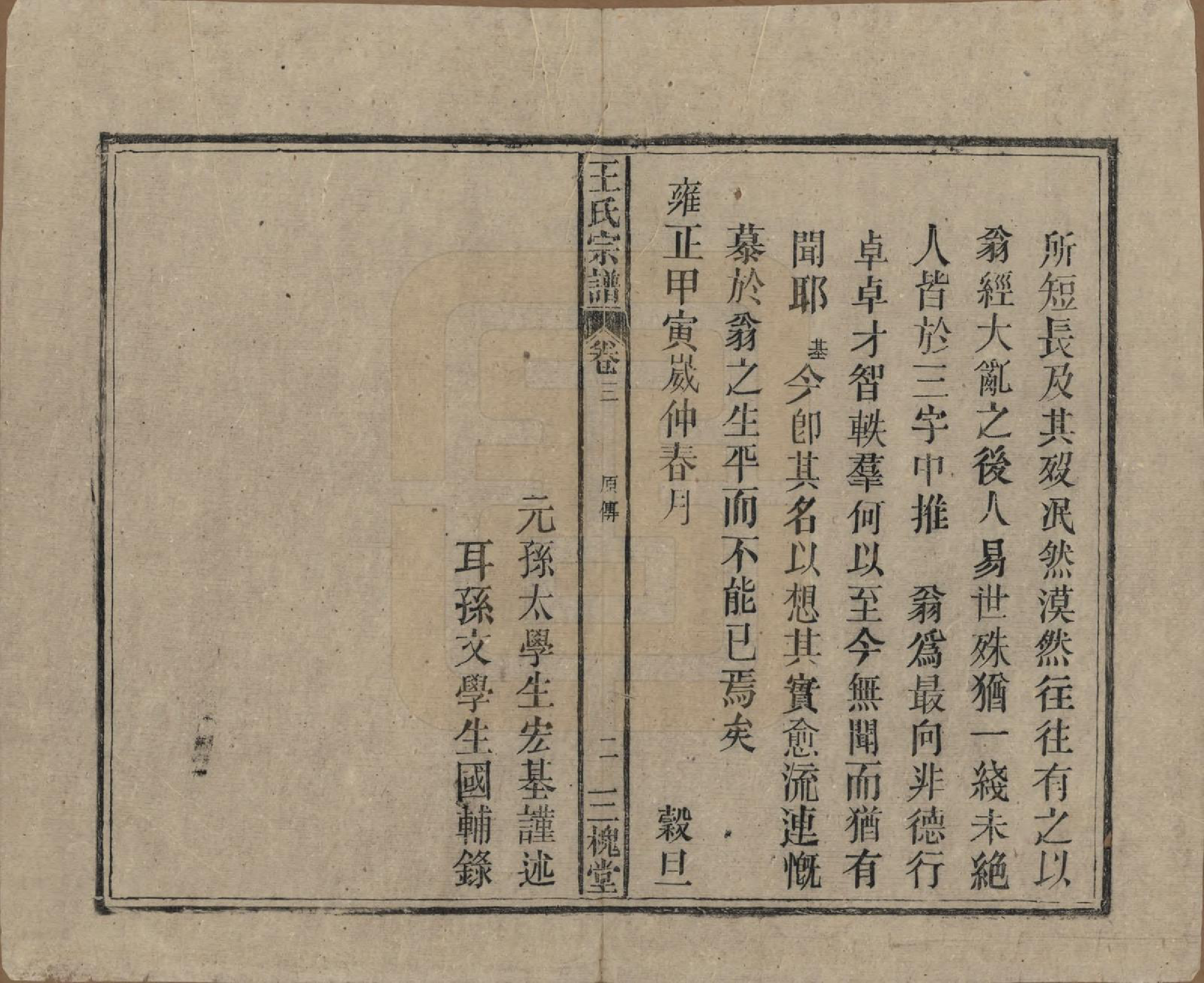 GTJP1552.王.中国.王氏宗谱十卷.民国三十年（1941）_003.pdf_第2页