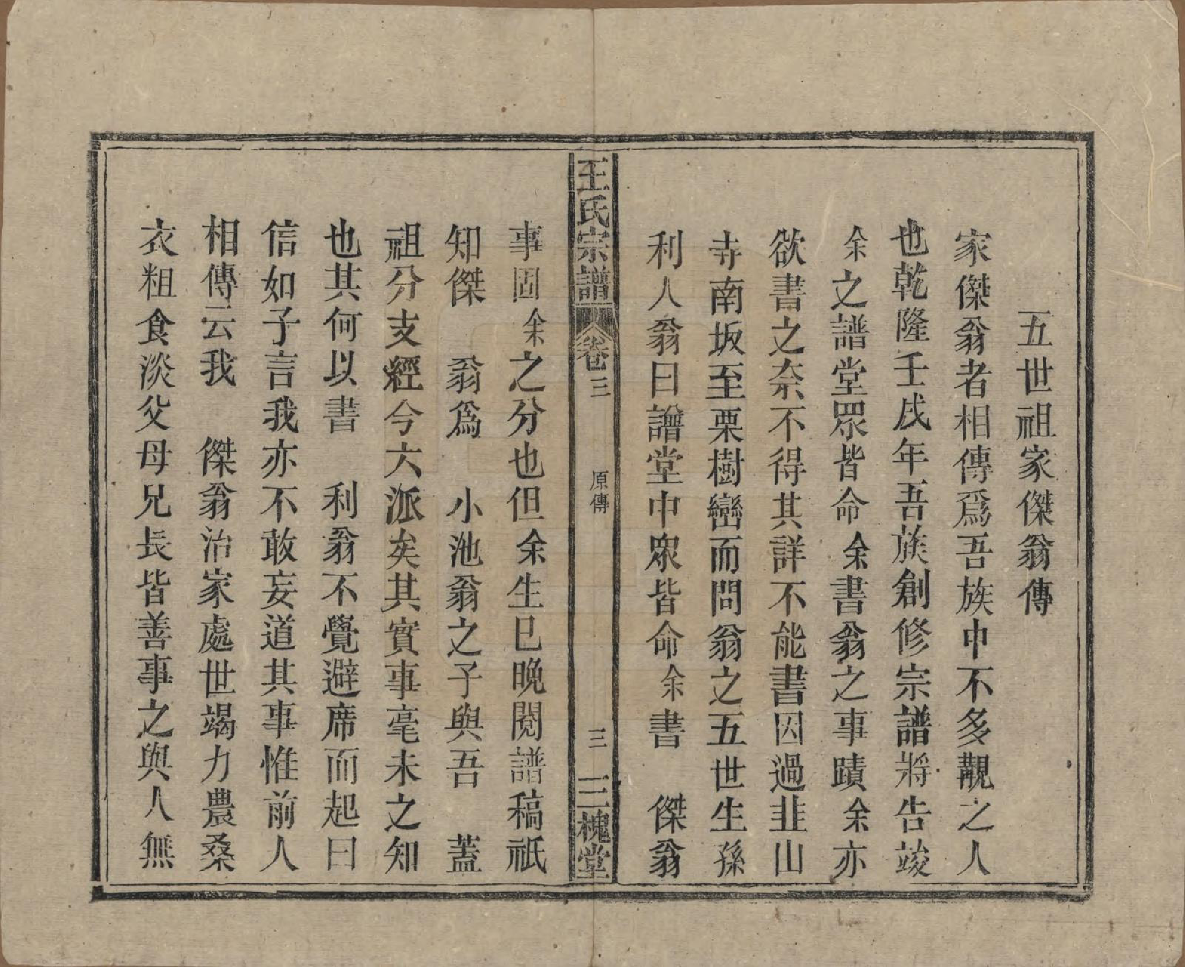 GTJP1552.王.中国.王氏宗谱十卷.民国三十年（1941）_003.pdf_第3页