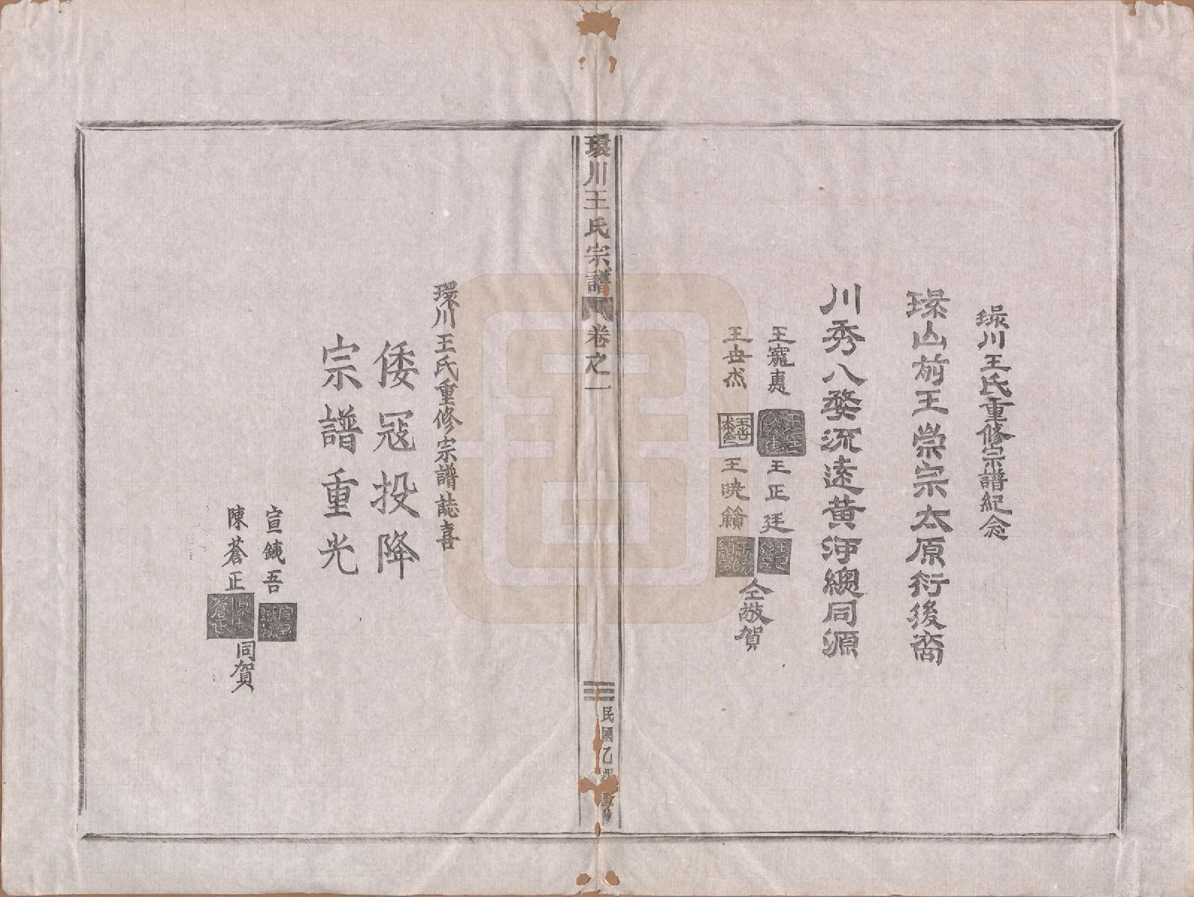 GTJP1553.王.中国.环川王氏宗谱十四卷.民国三十四年（1945）_001.pdf_第3页