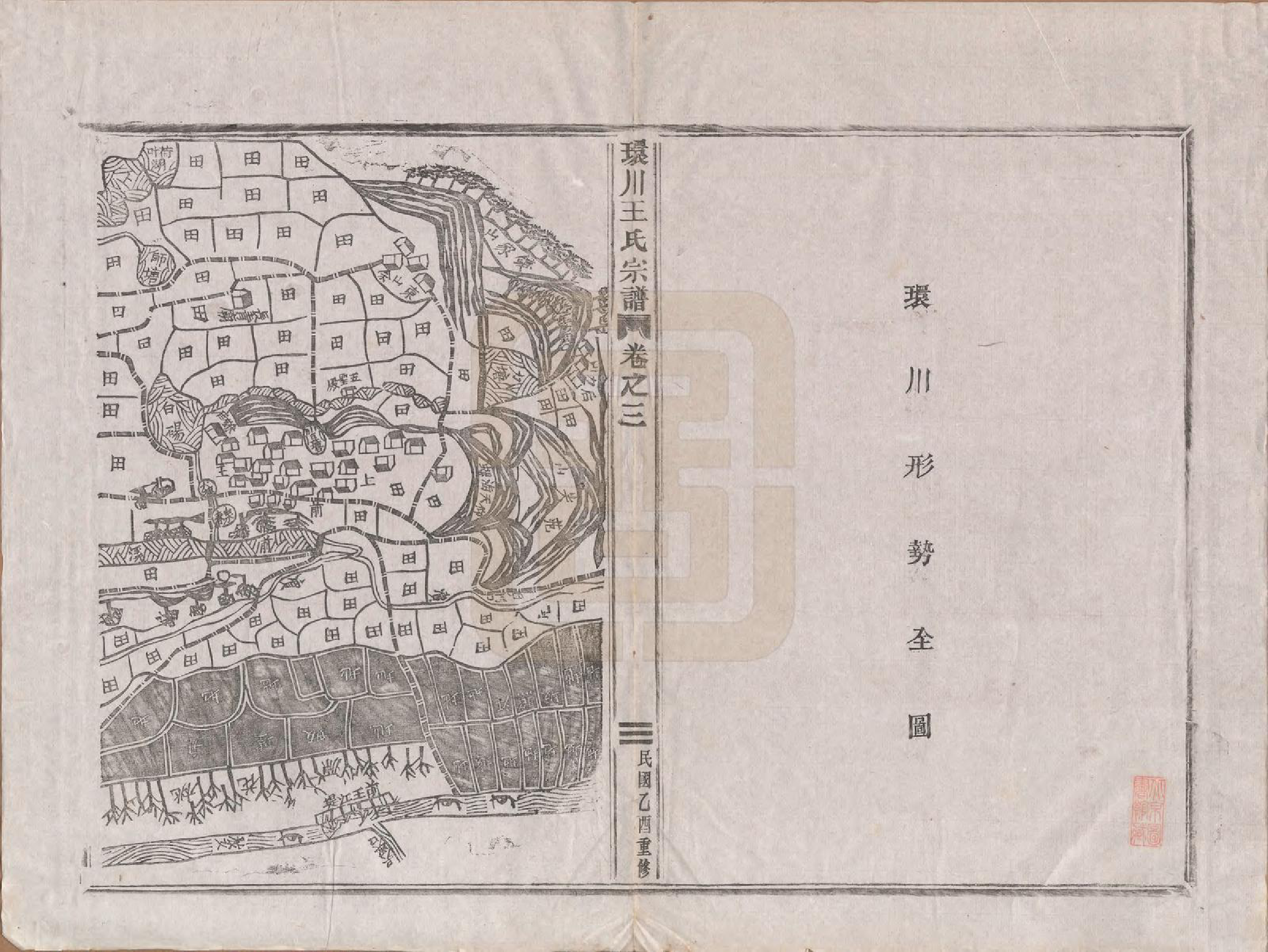 GTJP1553.王.中国.环川王氏宗谱十四卷.民国三十四年（1945）_003.pdf_第1页